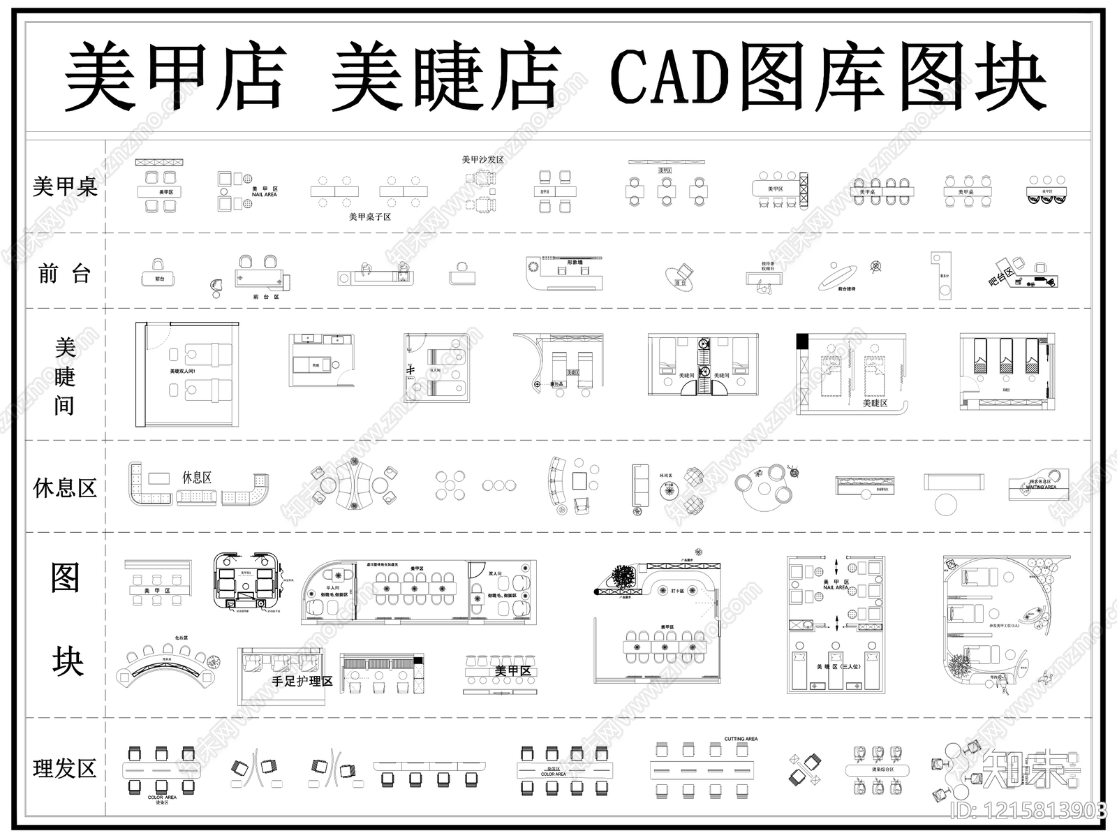 现代美甲店施工图下载【ID:1215813903】