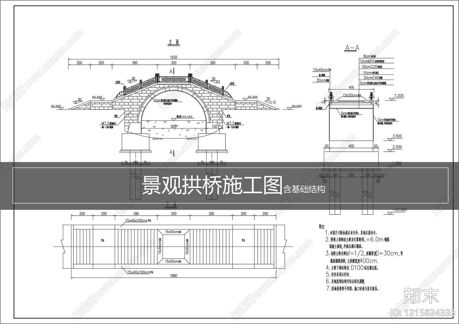 现代新中式景观桥施工图下载【ID:1215824333】