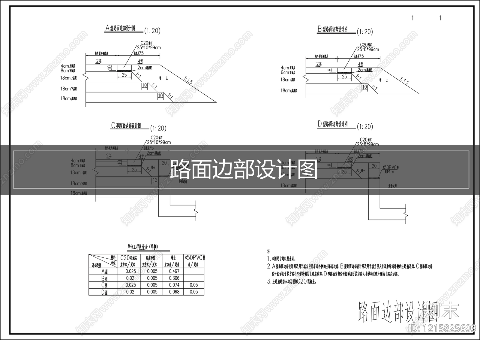 道路施工图下载【ID:1215825693】