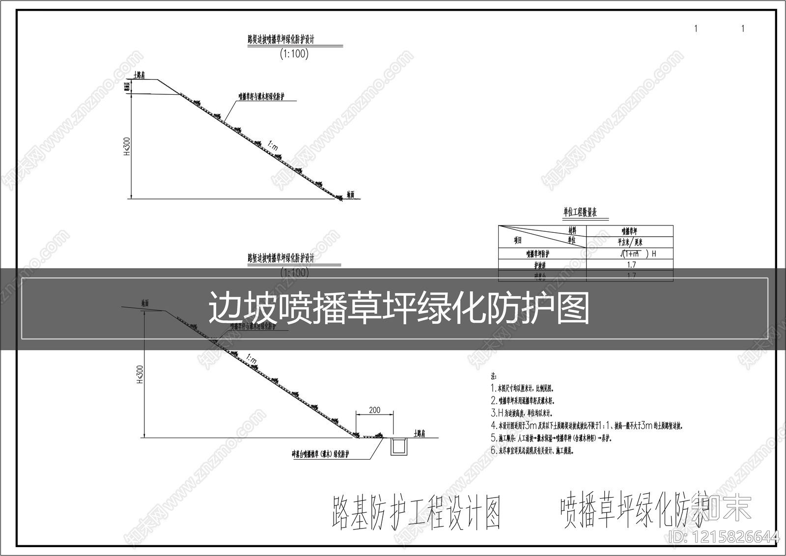 道路边坡与挡墙景观施工图下载【ID:1215826644】