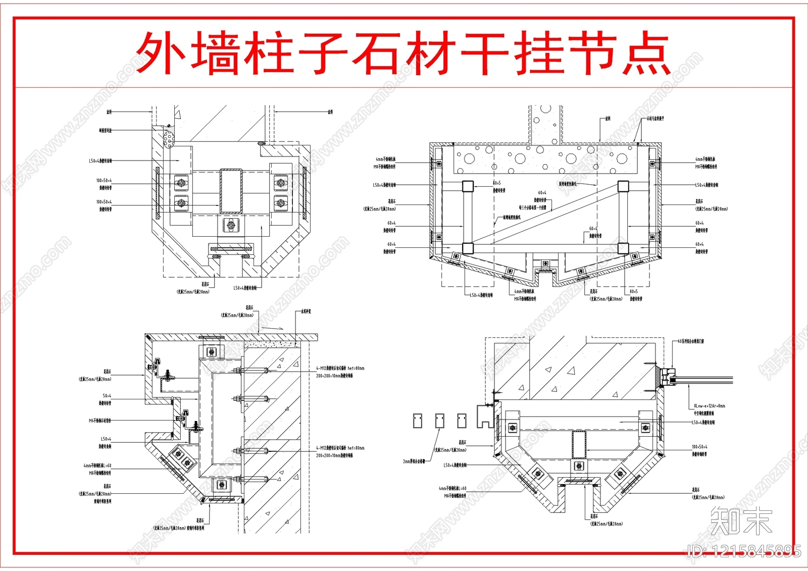 现代包柱节点施工图下载【ID:1215845895】