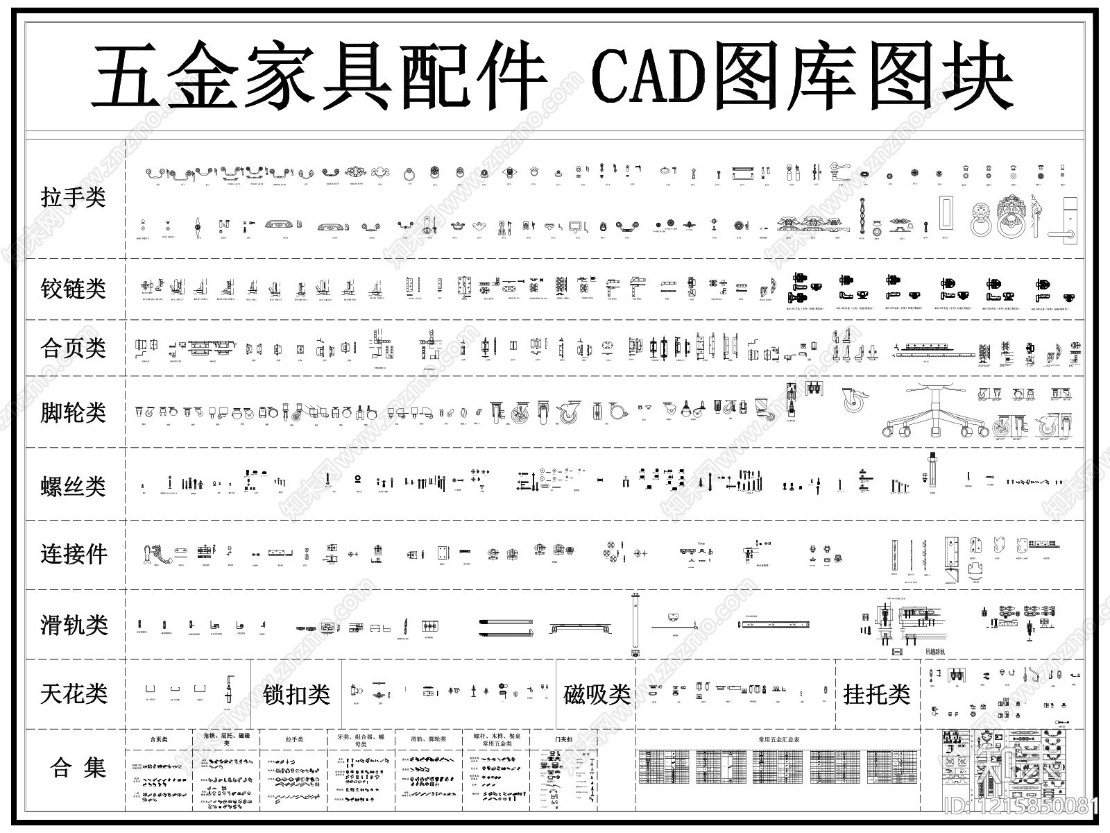 现代五金管件施工图下载【ID:1215850081】