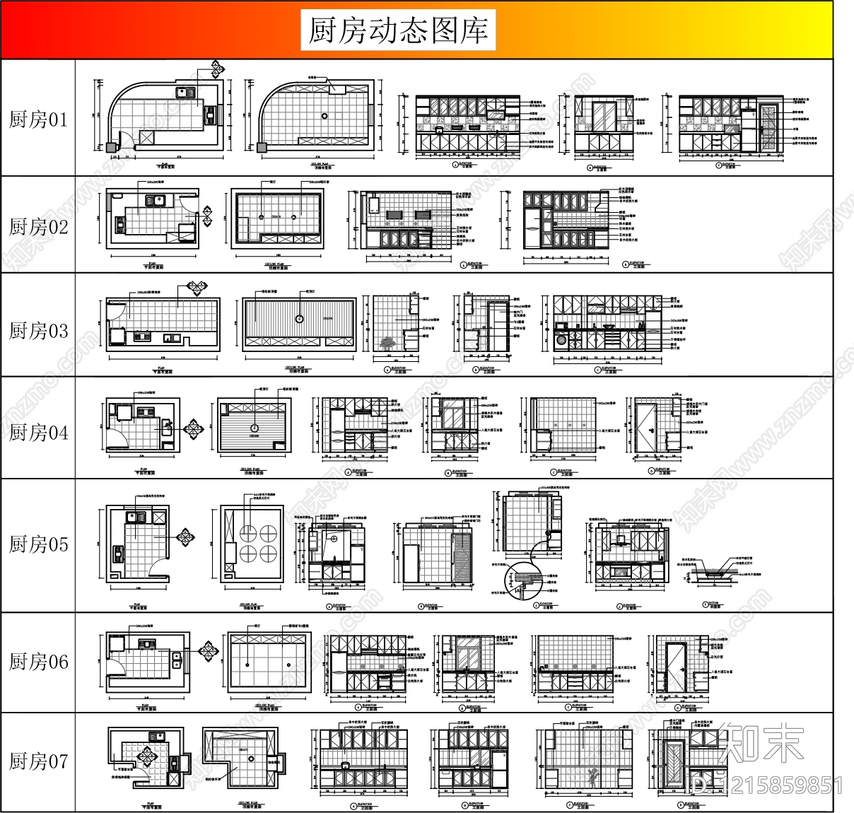 现代新中式厨房施工图下载【ID:1215859851】
