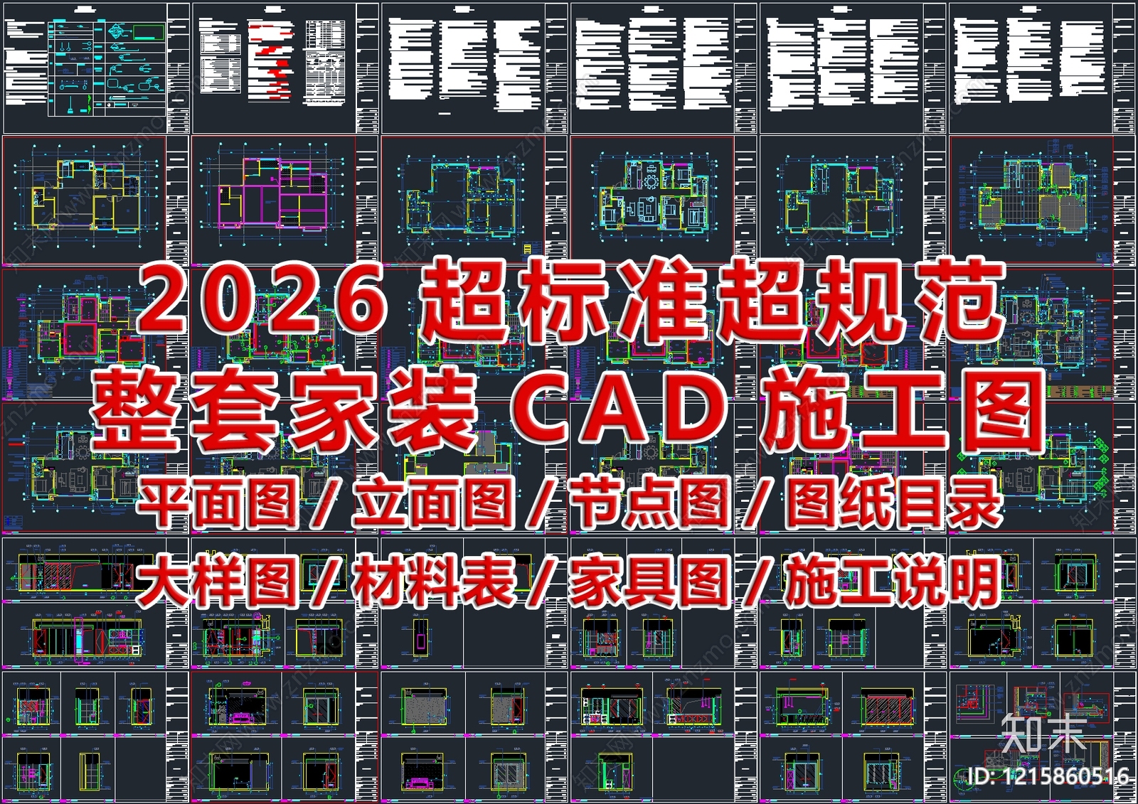 2026最标准最规范全套家装施工图施工图下载【ID:1215860516】