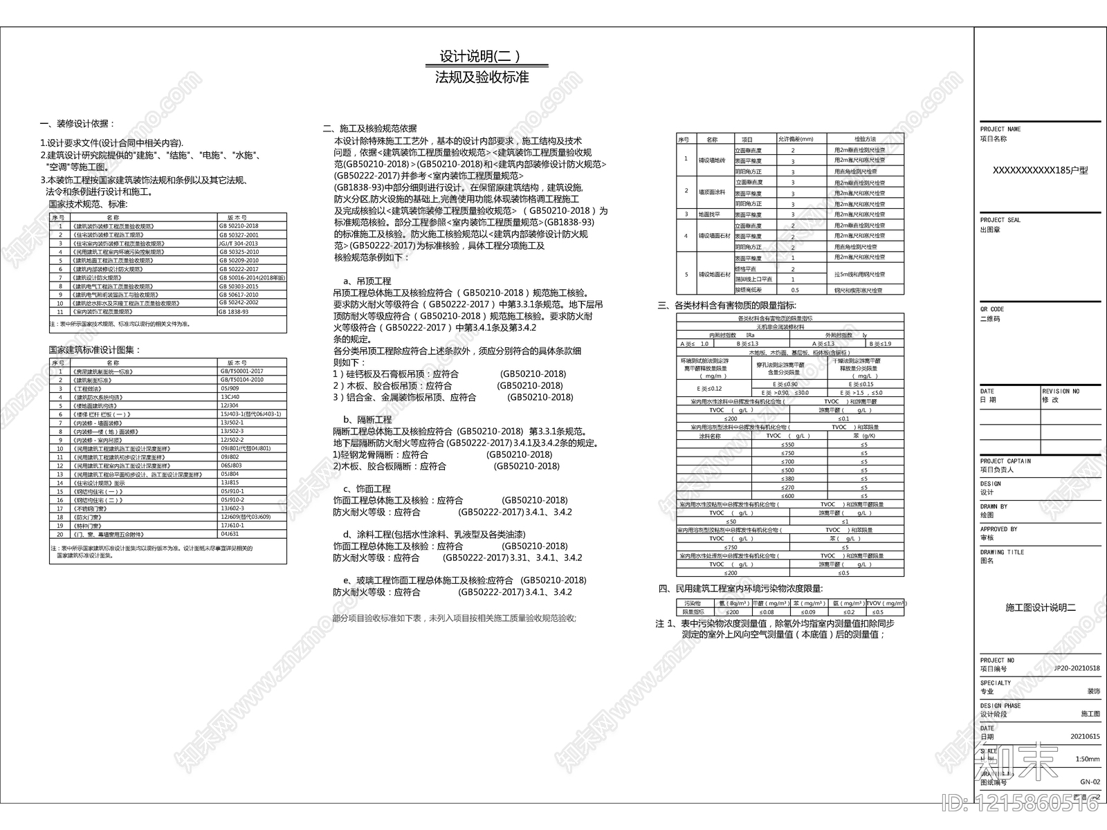 2026最标准最规范全套家装施工图cad施工图下载【ID:1215860516】