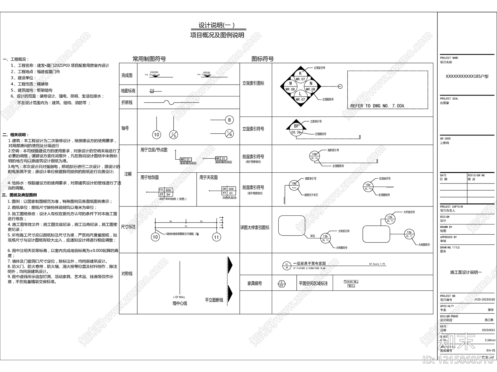 2026最标准最规范全套家装施工图cad施工图下载【ID:1215860516】