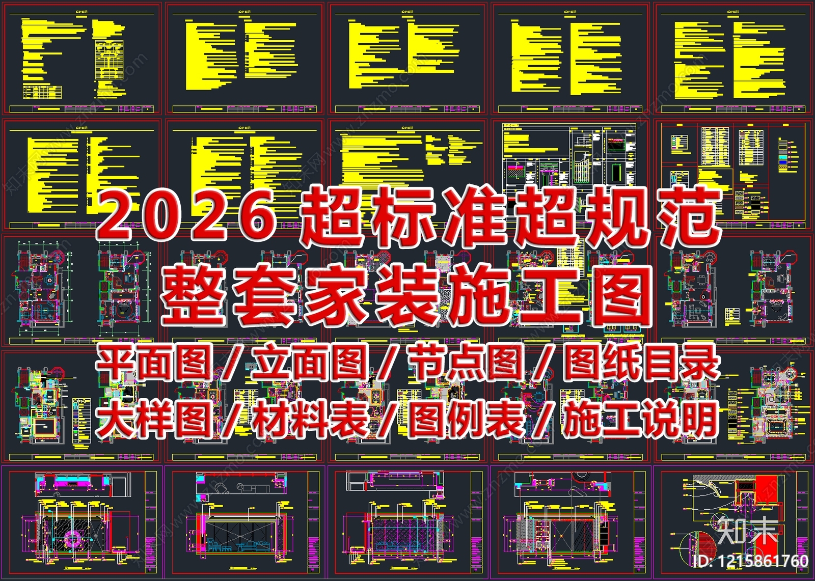 2026最标准最规范全套家装施工图施工图下载【ID:1215861760】