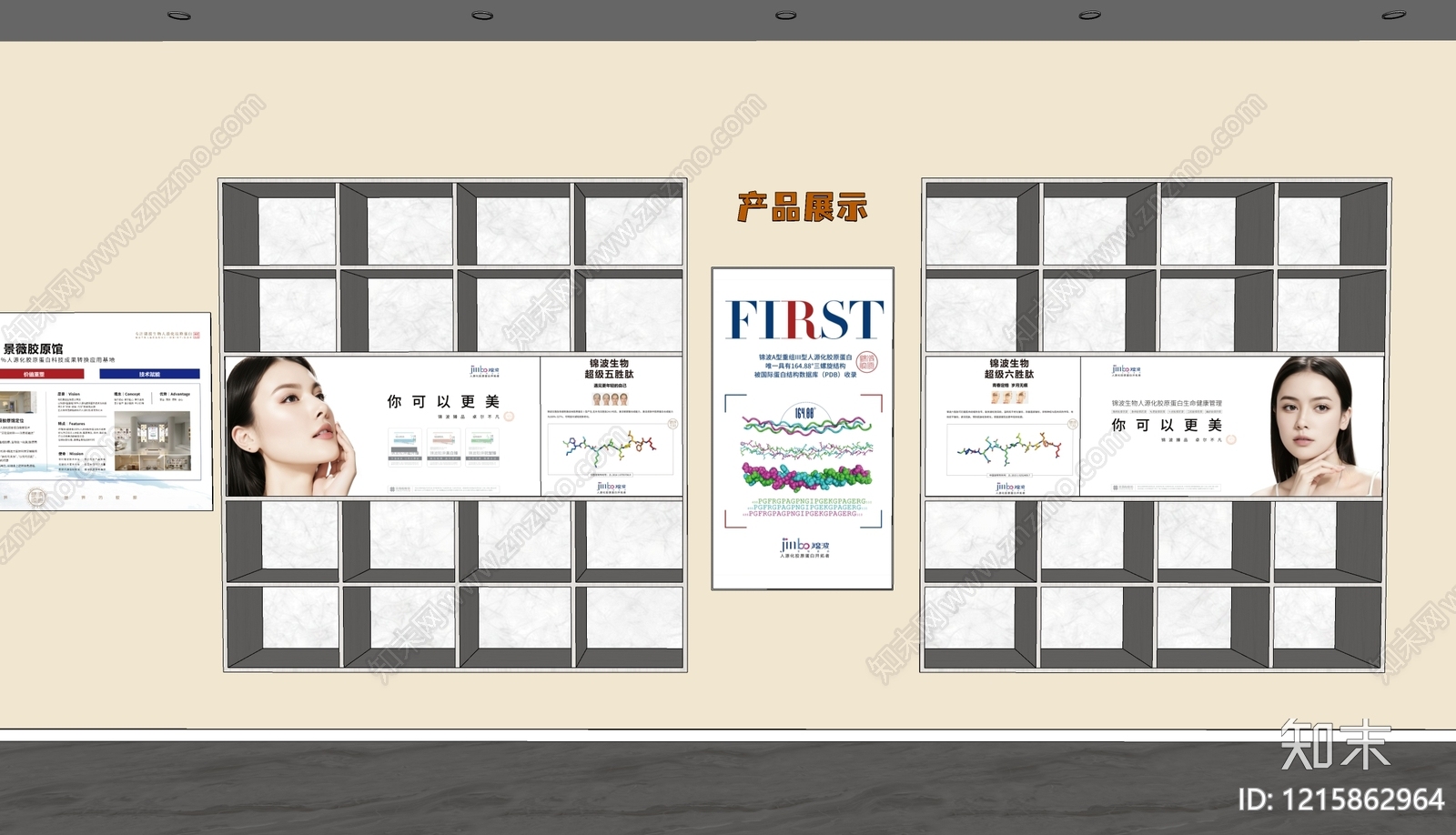现代美妆店SU模型下载【ID:1215862964】