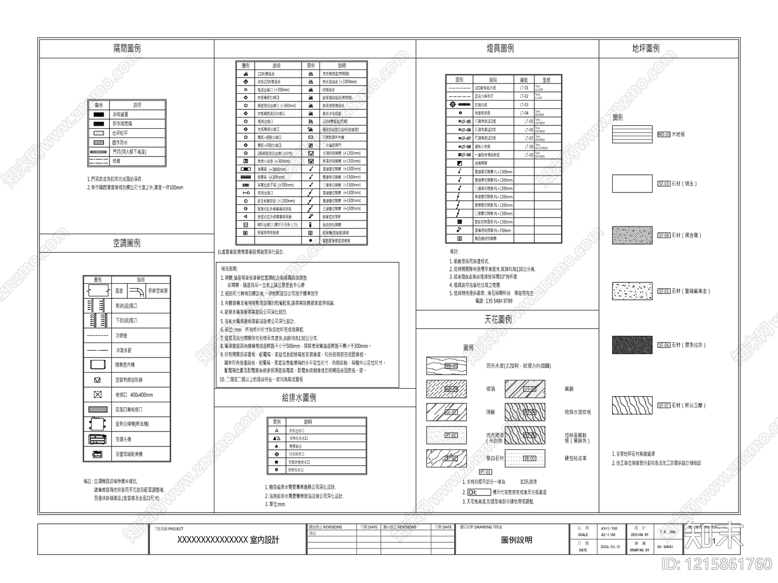 2026最标准最规范全套家装施工图cad施工图下载【ID:1215861760】