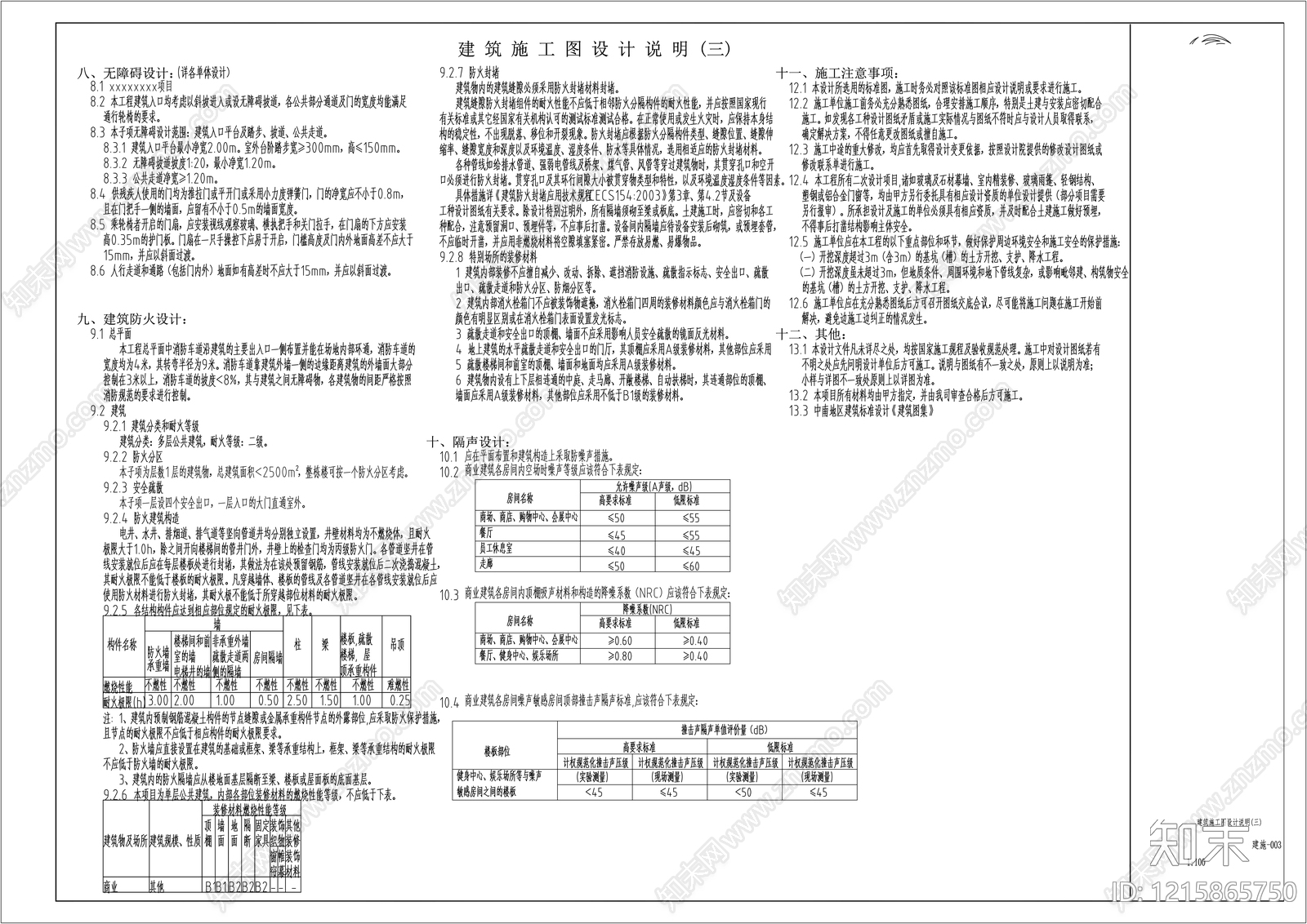 仿古建筑cad施工图下载【ID:1215865750】