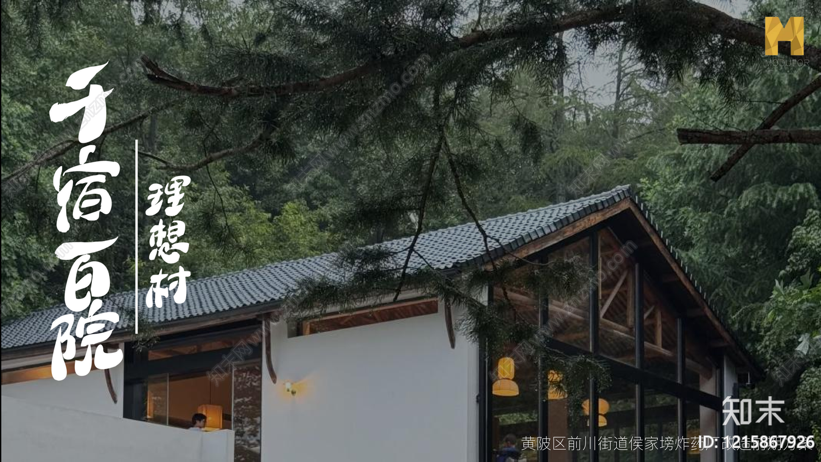 简约现代民宿建筑下载【ID:1215867926】