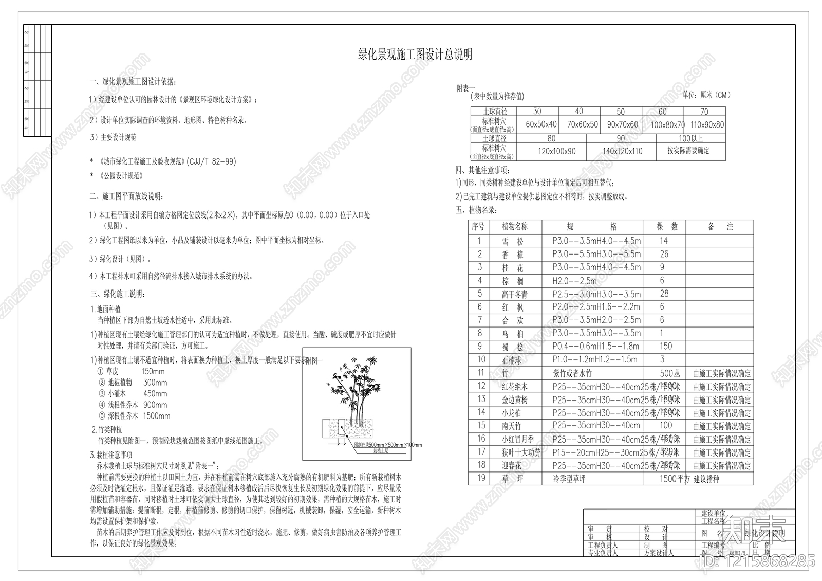现代设计说明cad施工图下载【ID:1215868285】