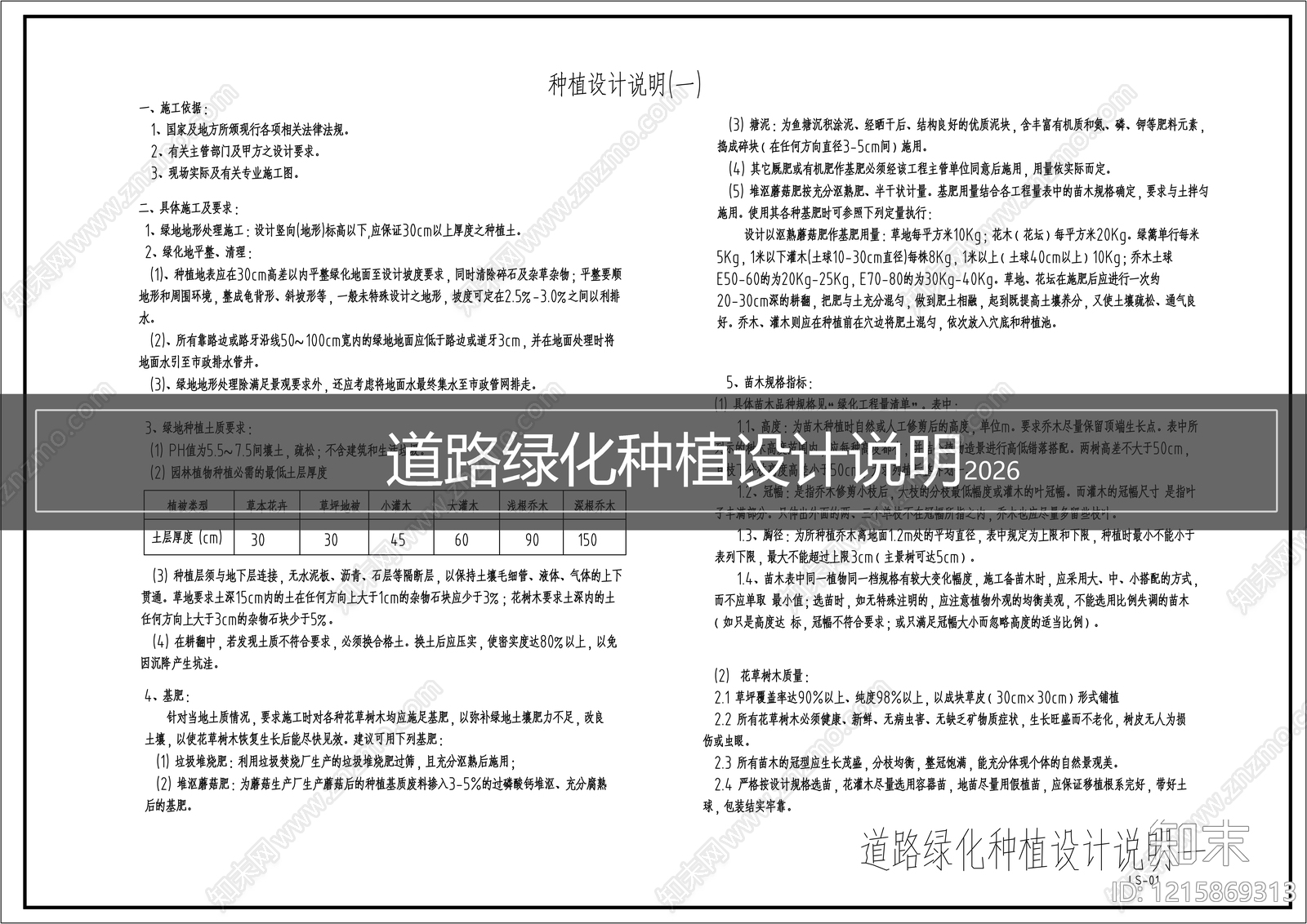 现代设计说明施工图下载【ID:1215869313】