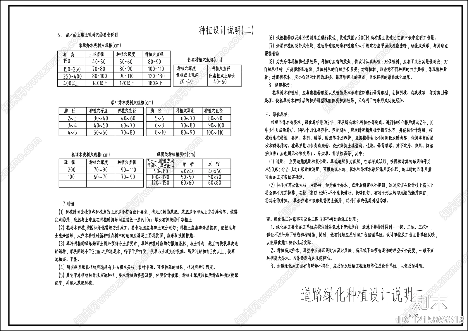 现代设计说明cad施工图下载【ID:1215869313】