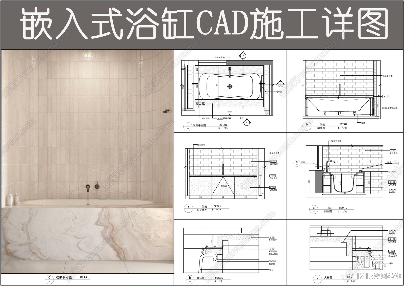 卫生间综合节点施工图下载【ID:1215894420】