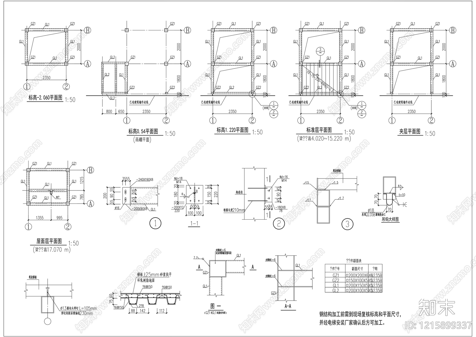 钢结构施工图下载【ID:1215899337】