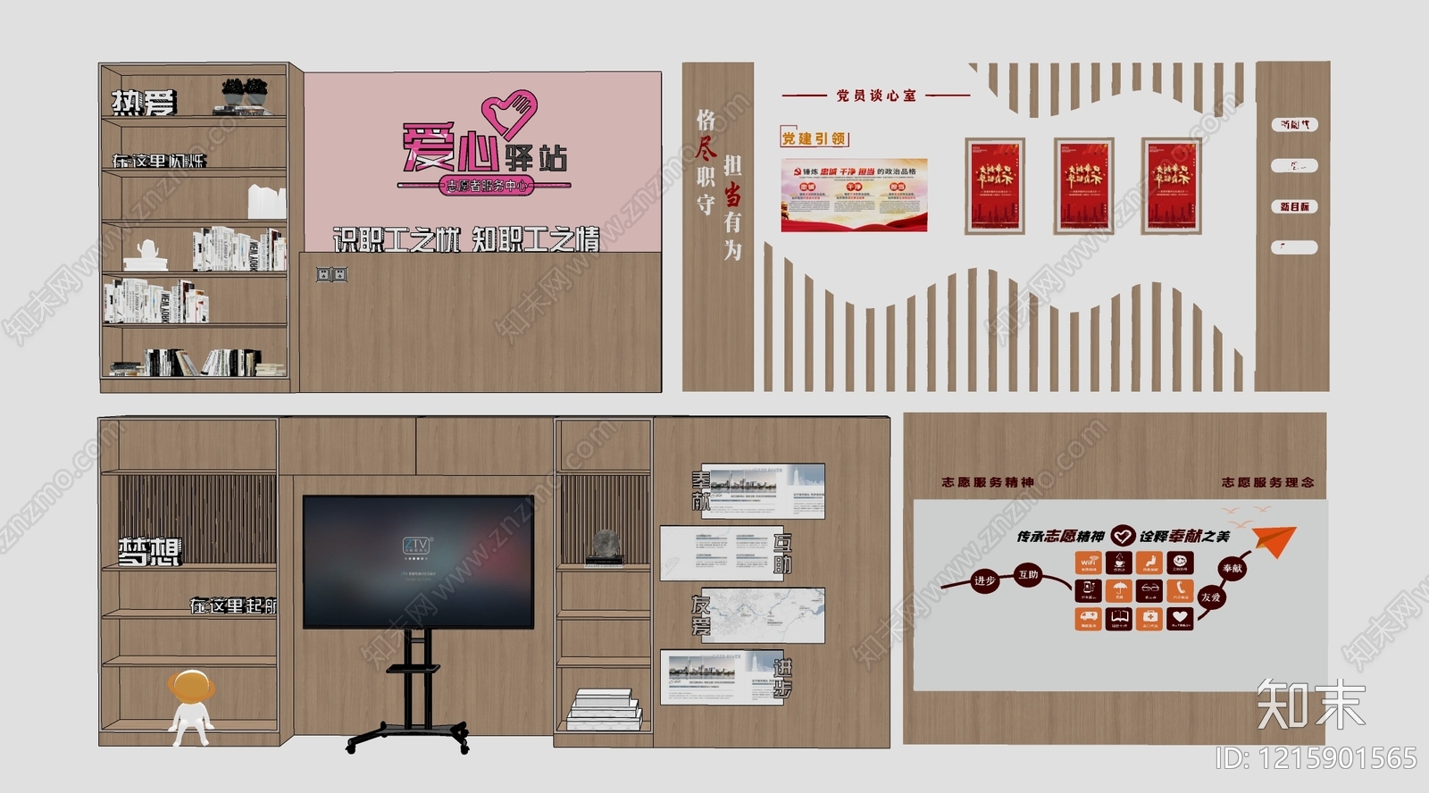 职工之家背景墙SU模型下载【ID:1215901565】