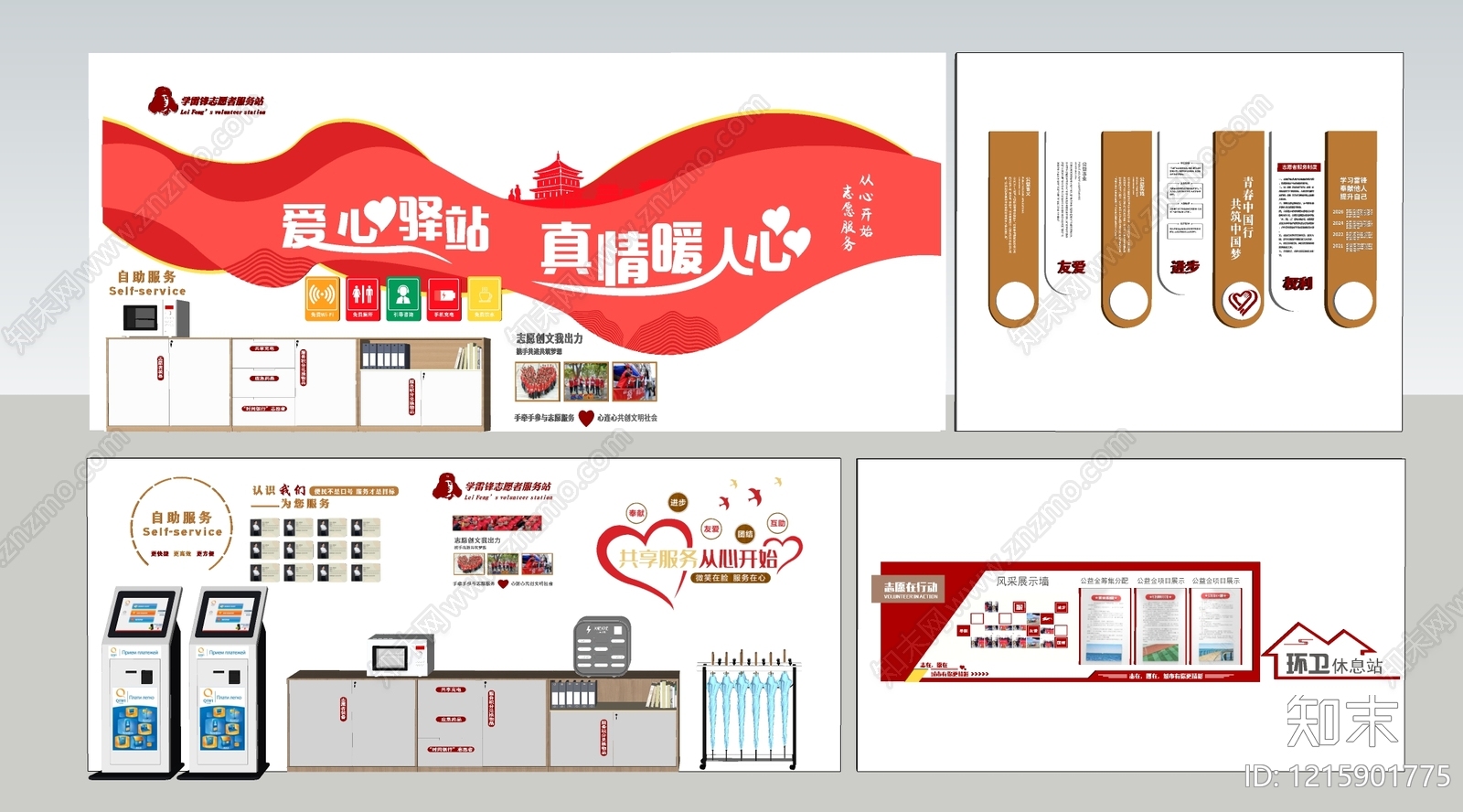 职工之家背景墙SU模型下载【ID:1215901775】