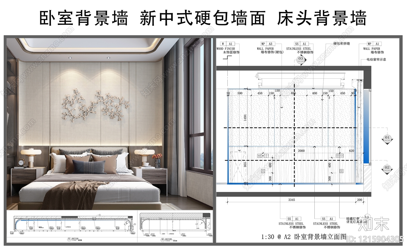新中式背景墙节点CAD图纸