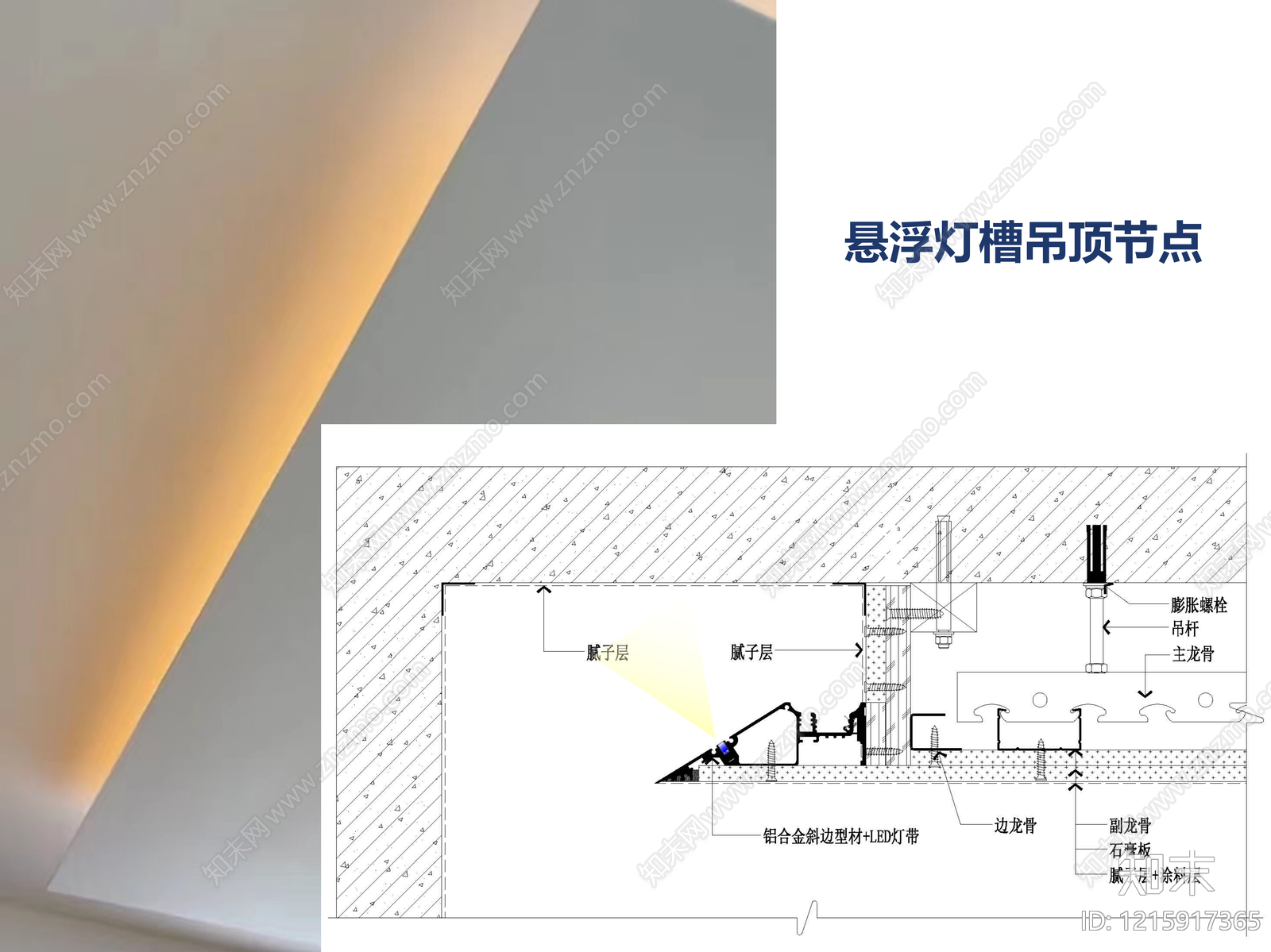 吊顶节点施工图下载【ID:1215917365】