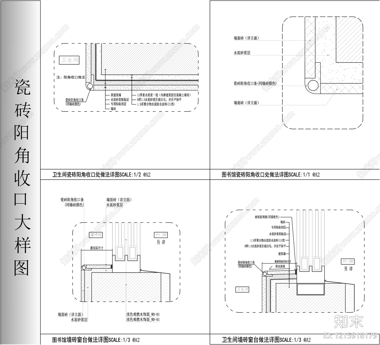 收口节点施工图下载【ID:1215918179】