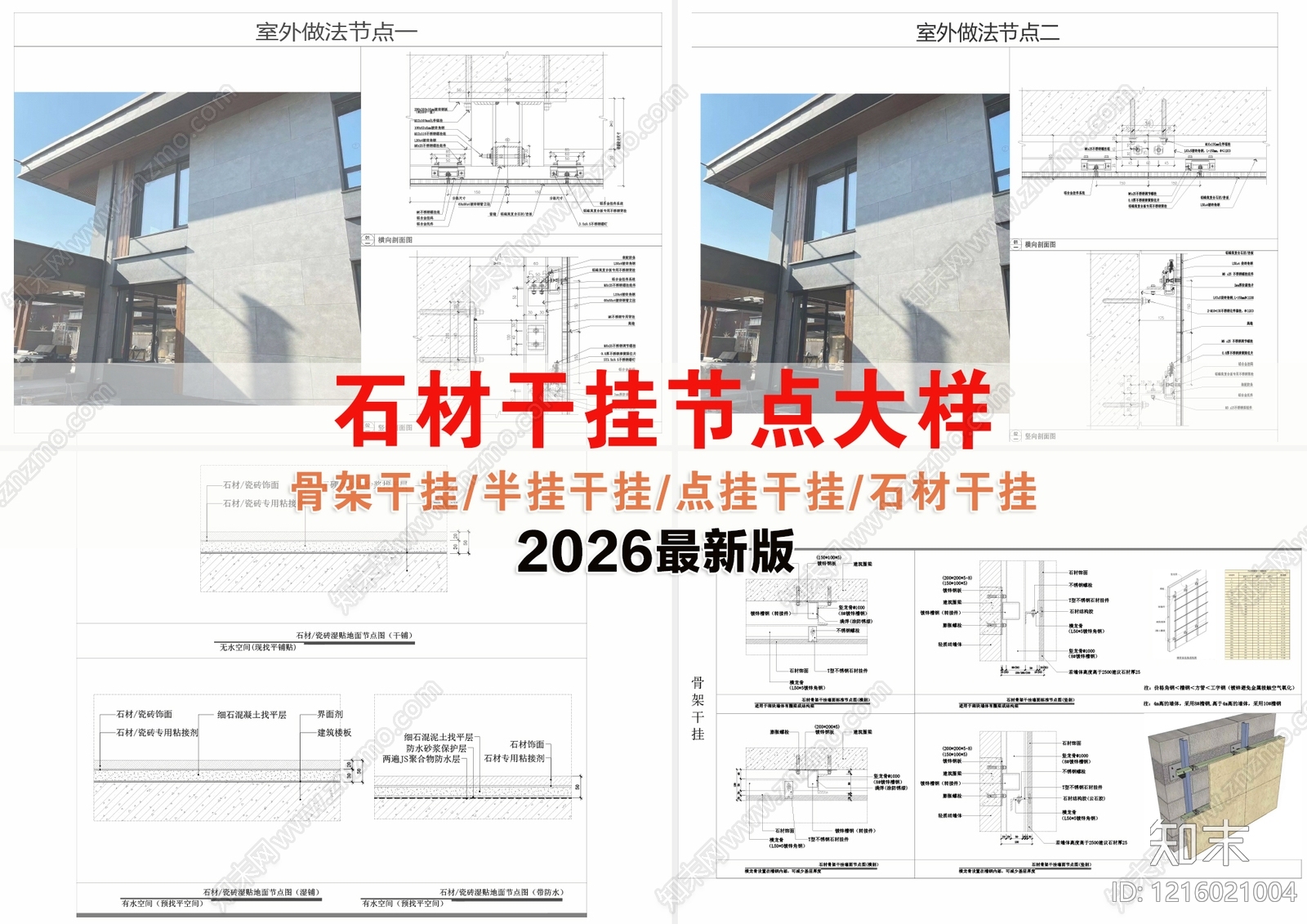 墙面节点施工图下载【ID:1216021004】
