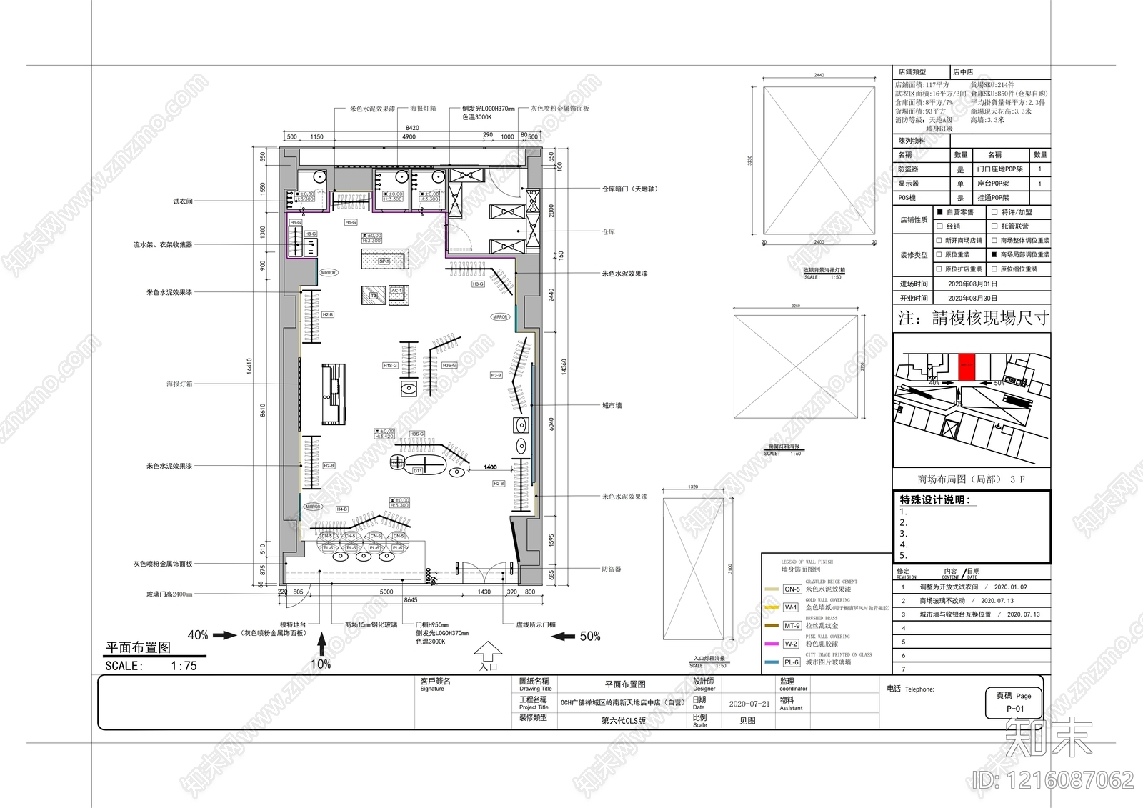 现代服装店施工图下载【ID:1216087062】