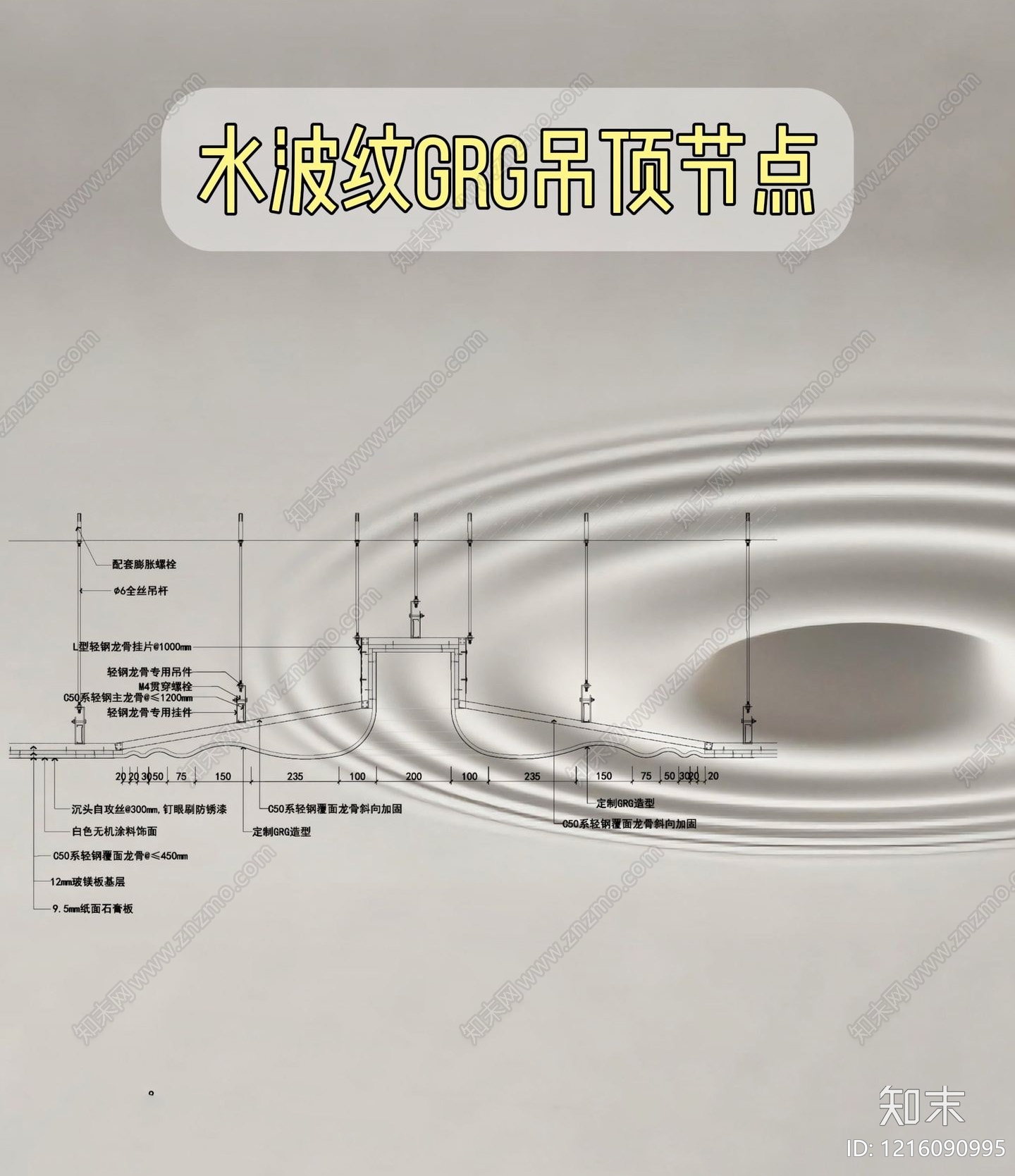 GRG吊顶节点施工图下载【ID:1216090995】