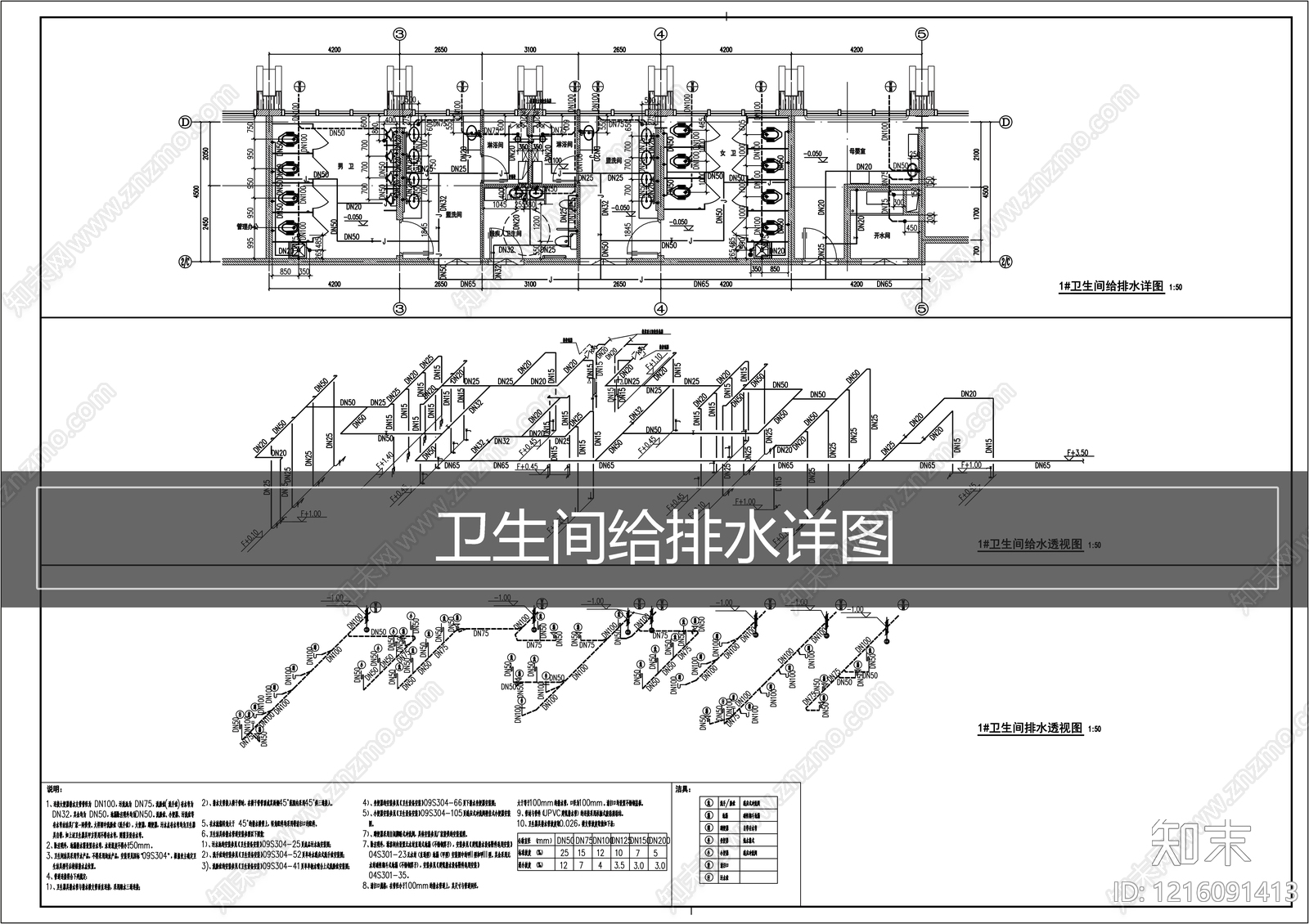 给排水节点详图施工图下载【ID:1216091413】