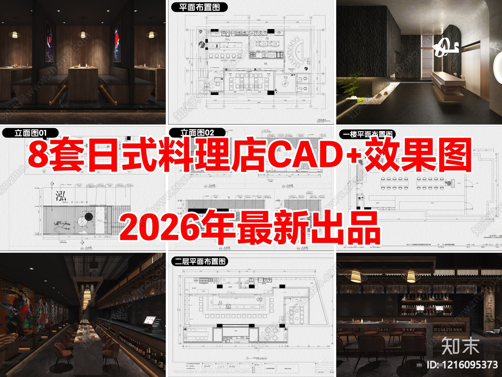日式其他餐饮空间施工图下载【ID:1216095373】