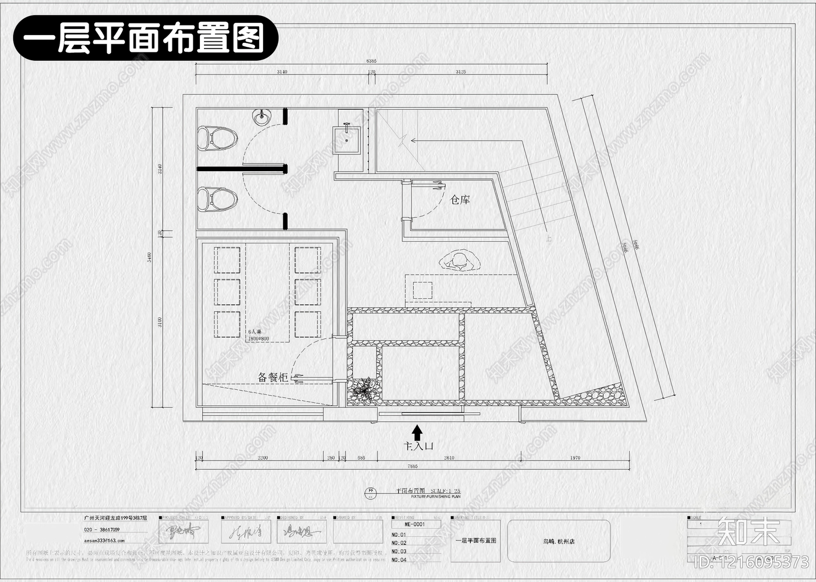 日式其他餐饮空间cad施工图下载【ID:1216095373】