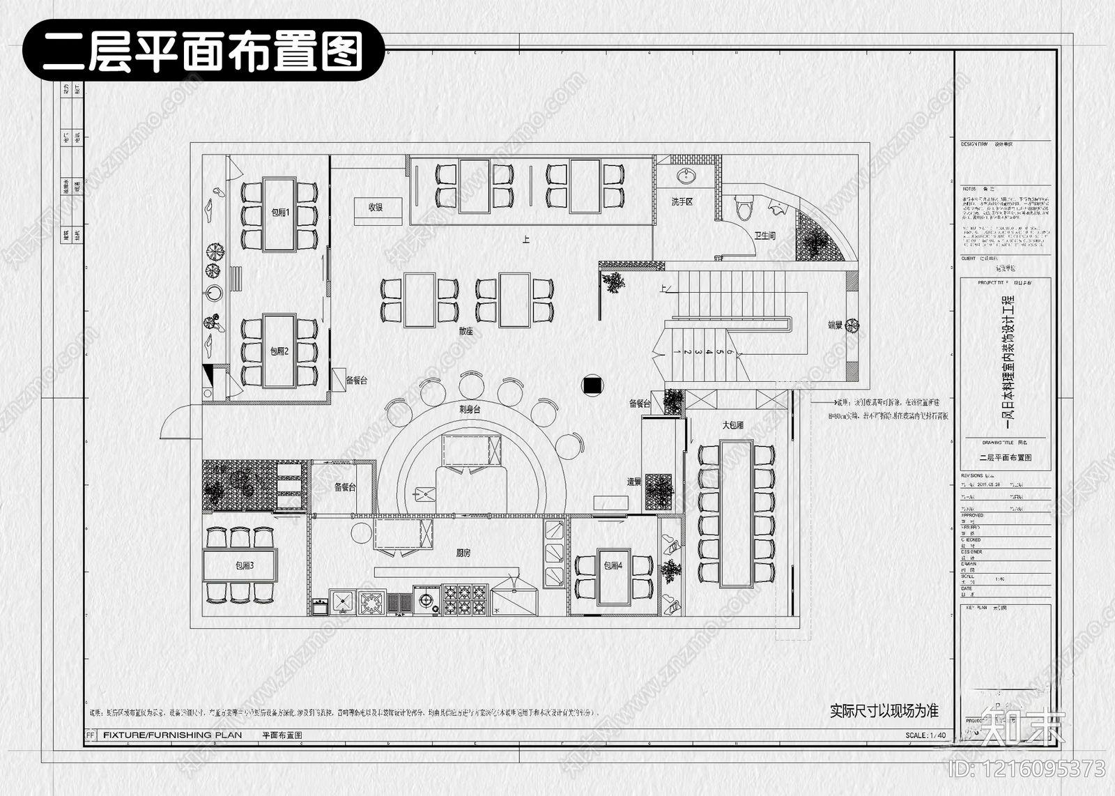 日式其他餐饮空间cad施工图下载【ID:1216095373】