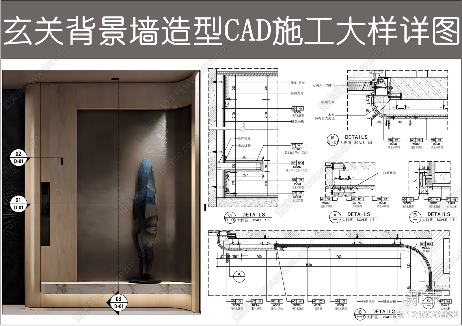 背景墙节点施工图下载【ID:1216096892】