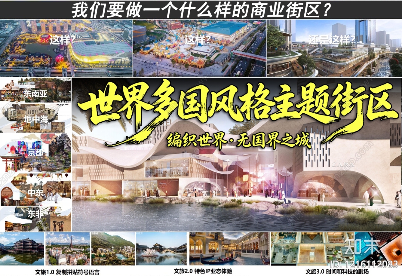 商业街区建筑设计方案