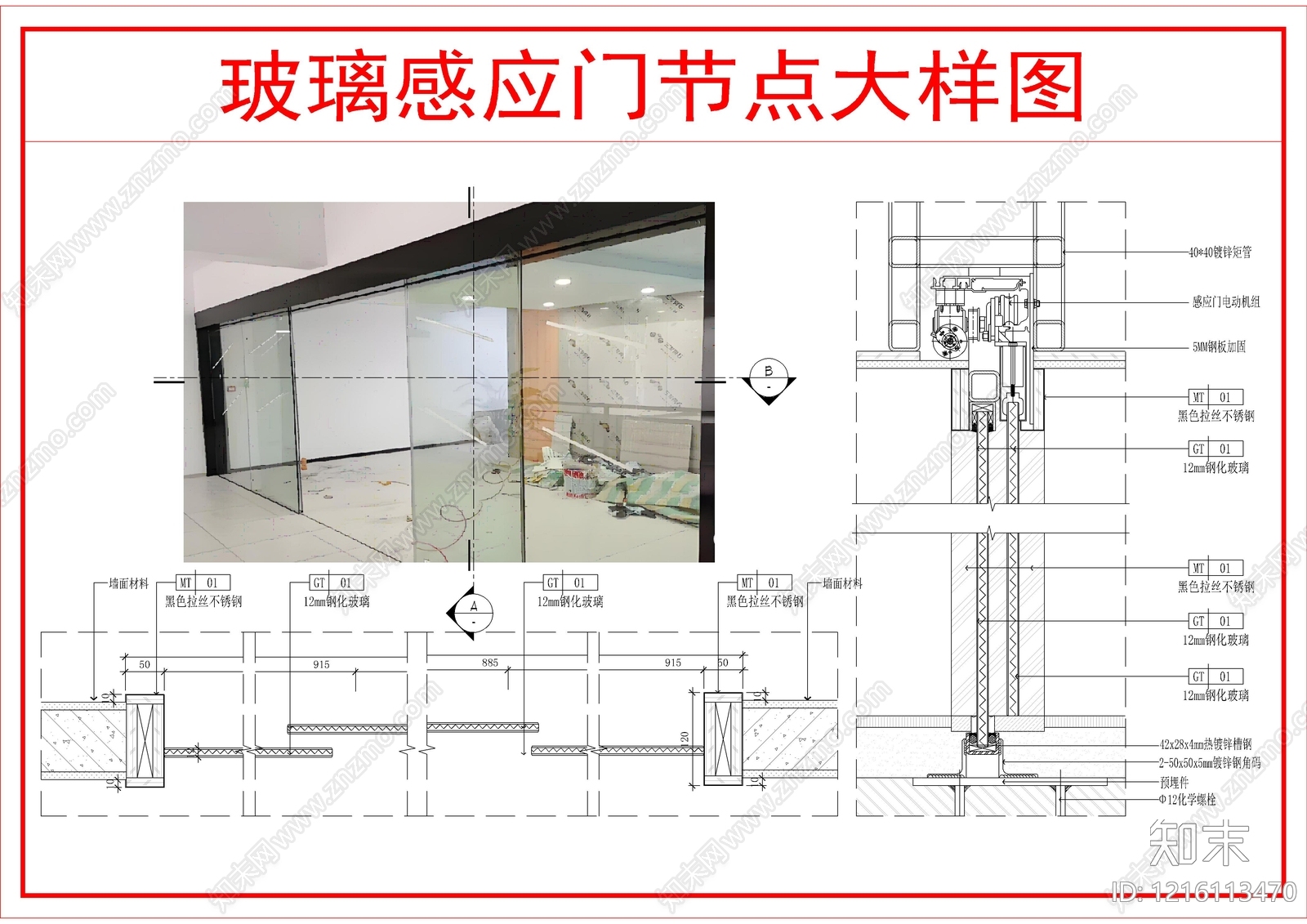 玻璃门节点施工图下载【ID:1216113470】