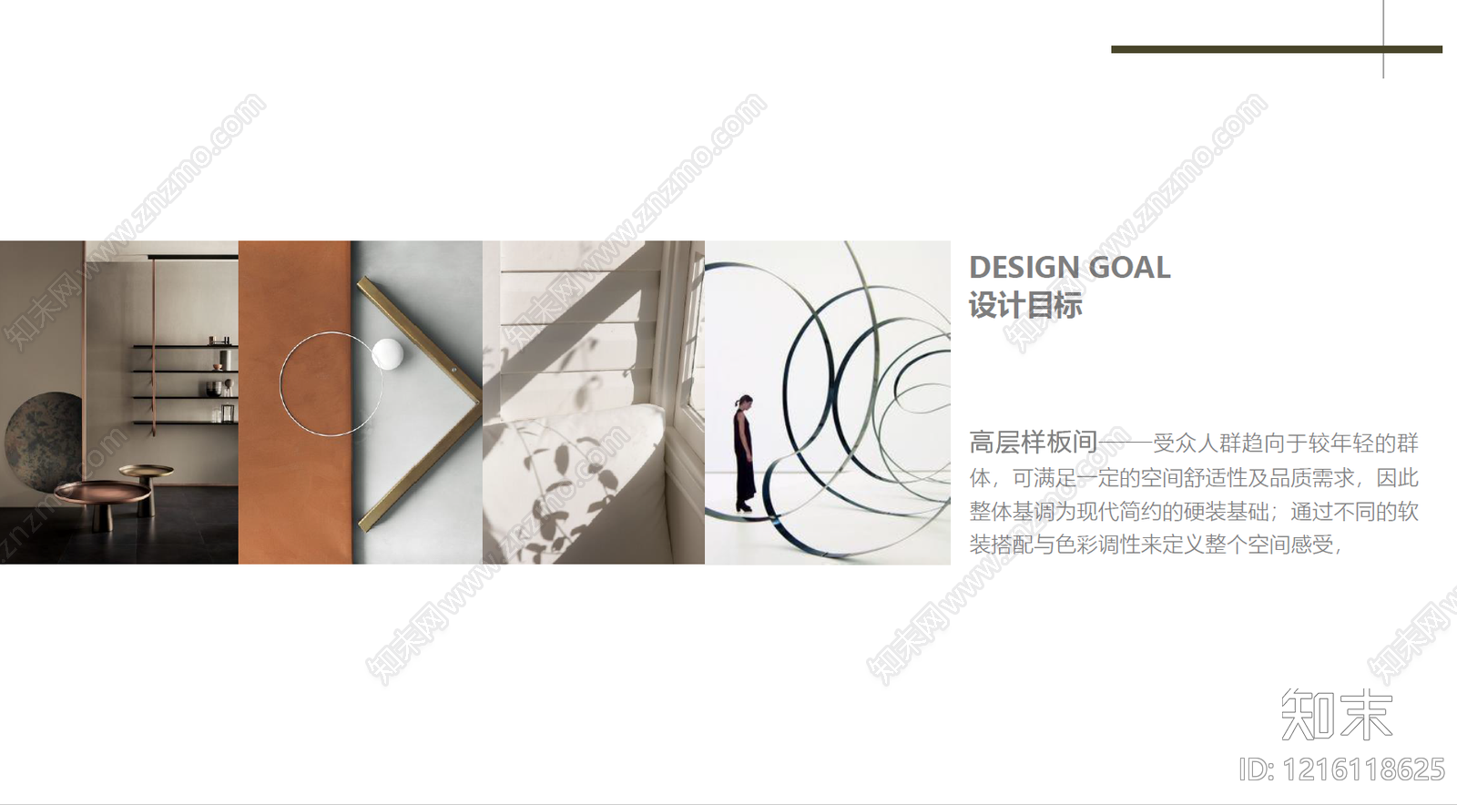 样板间方案文本精品下载_PDF/PPT方案_知末网