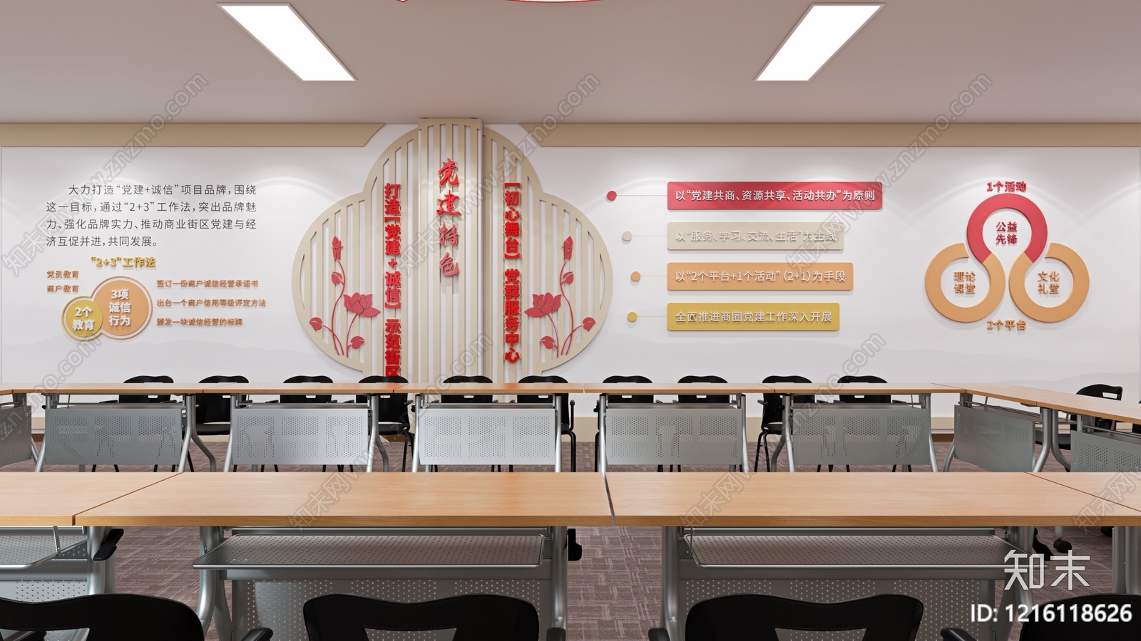 新中式党建室3D模型下载【ID:1216118626】