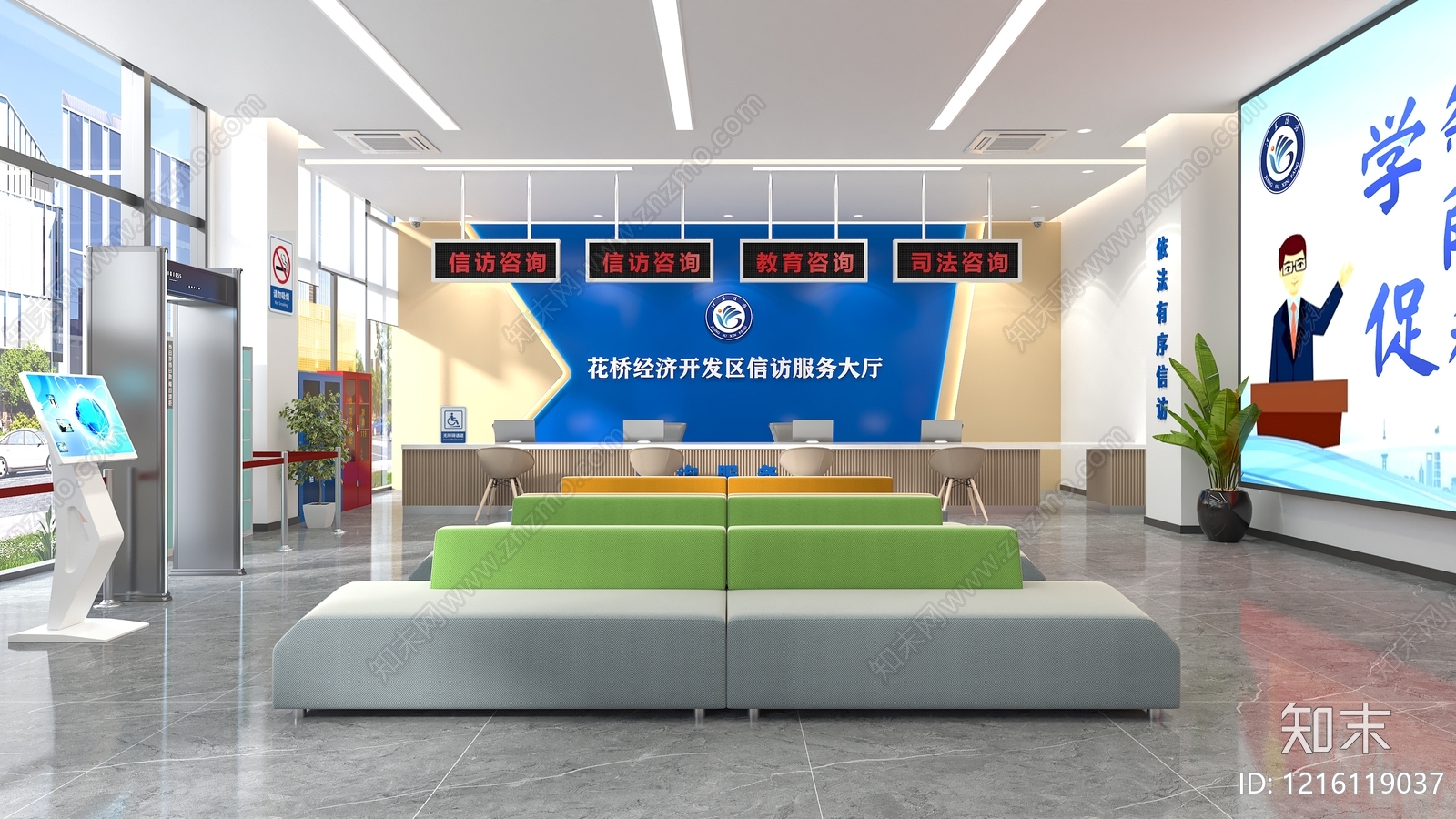 现代简约服务中心3D模型下载【ID:1216119037】