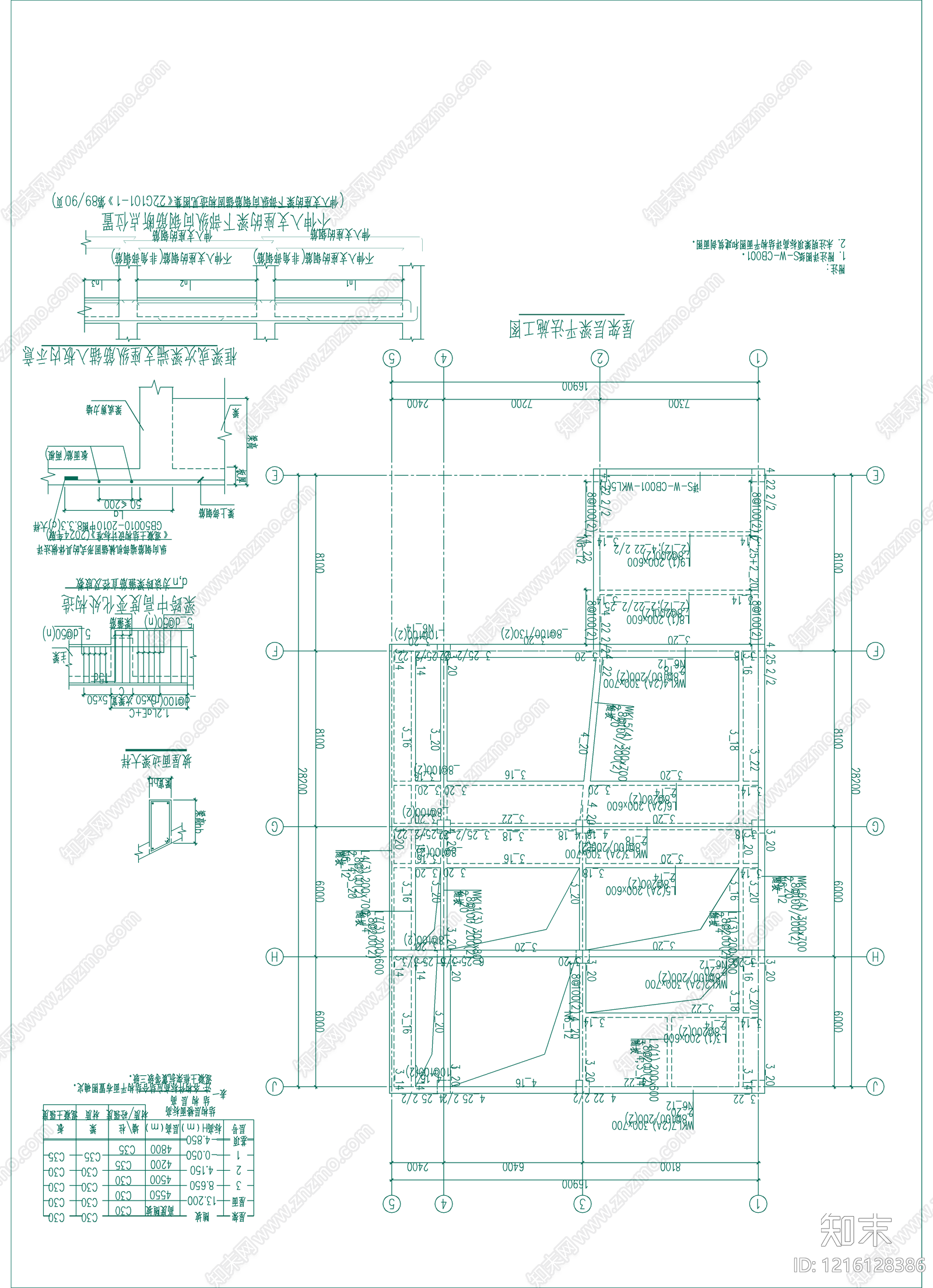 混凝土结构施工图下载【ID:1216128386】