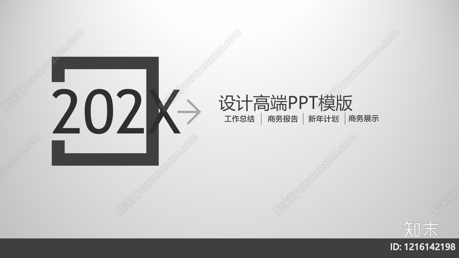 现代其他PPT模板下载【ID:1216142198】