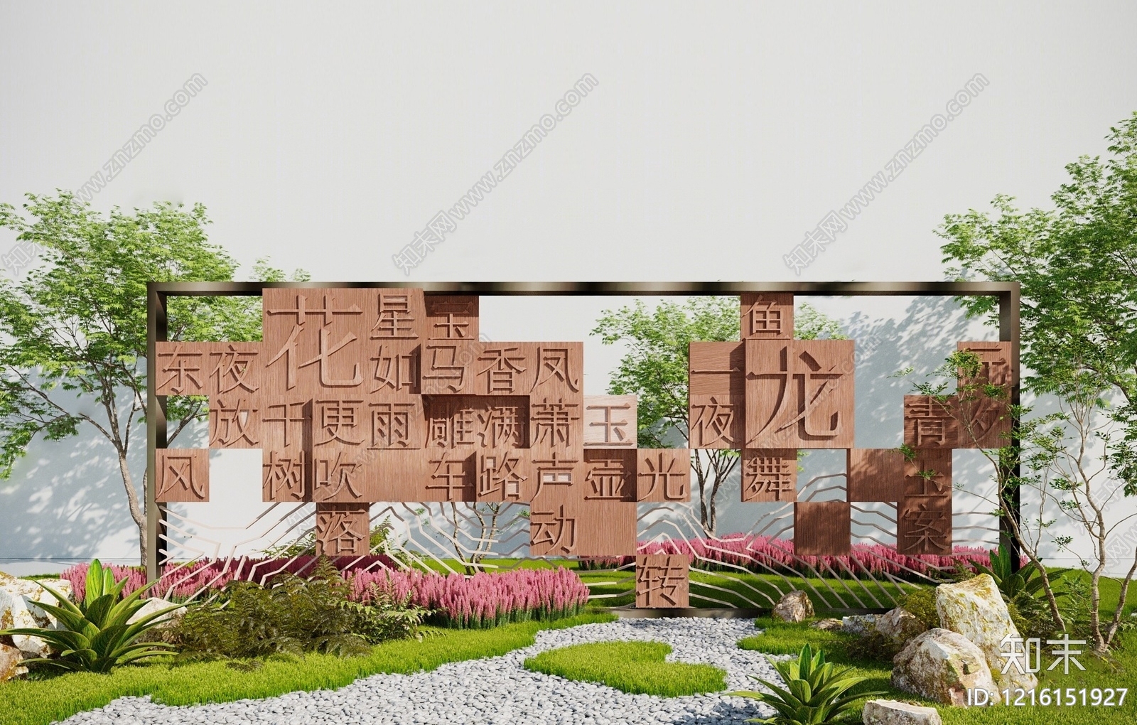 新中式艺术装置3D模型下载【ID:1216151927】