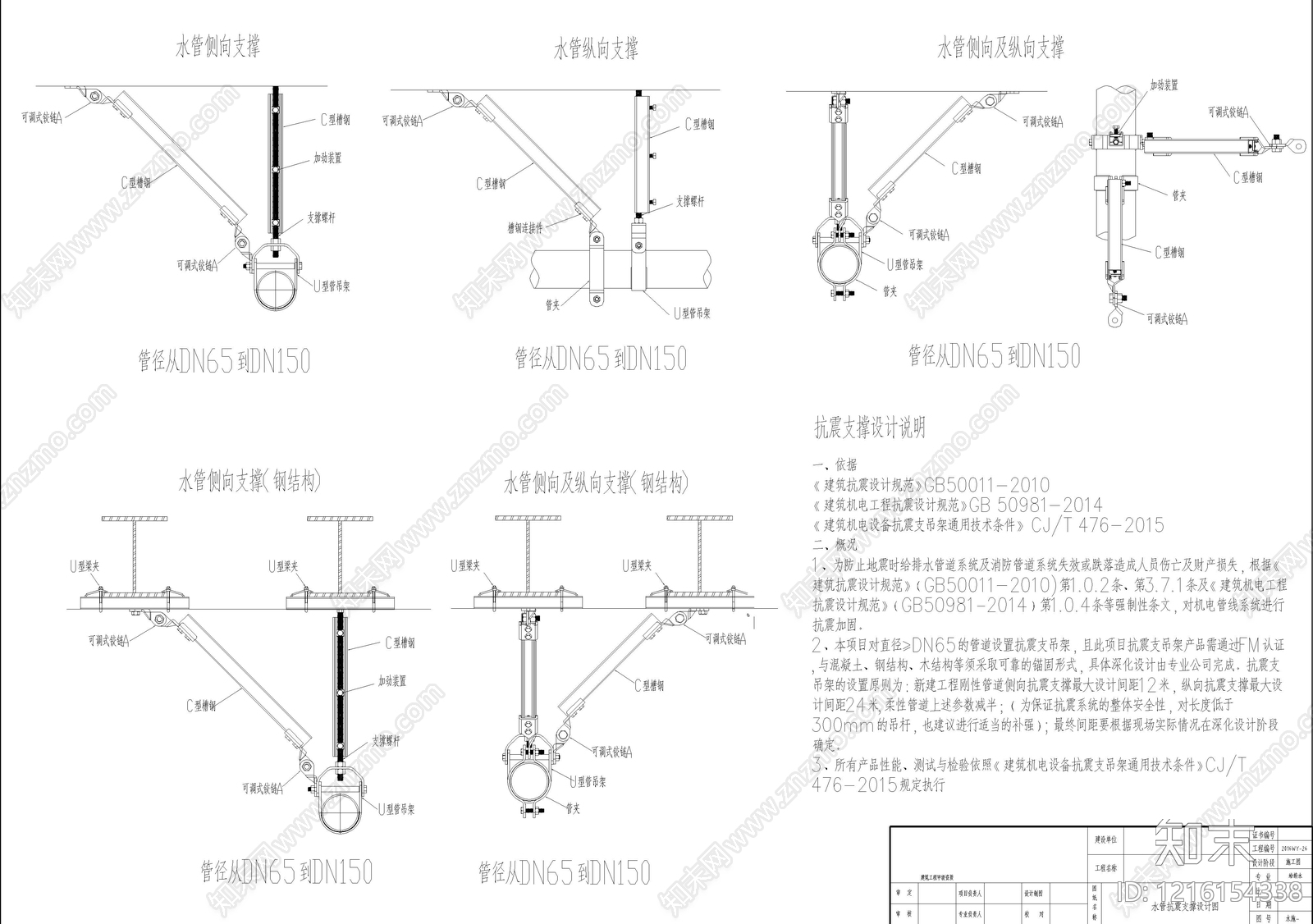 消防给水系统施工图下载【ID:1216154338】