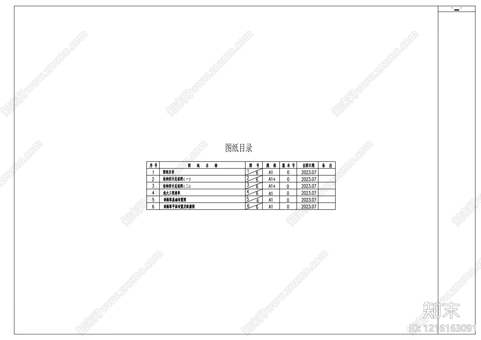 现代消防站cad施工图下载【ID:1216163091】