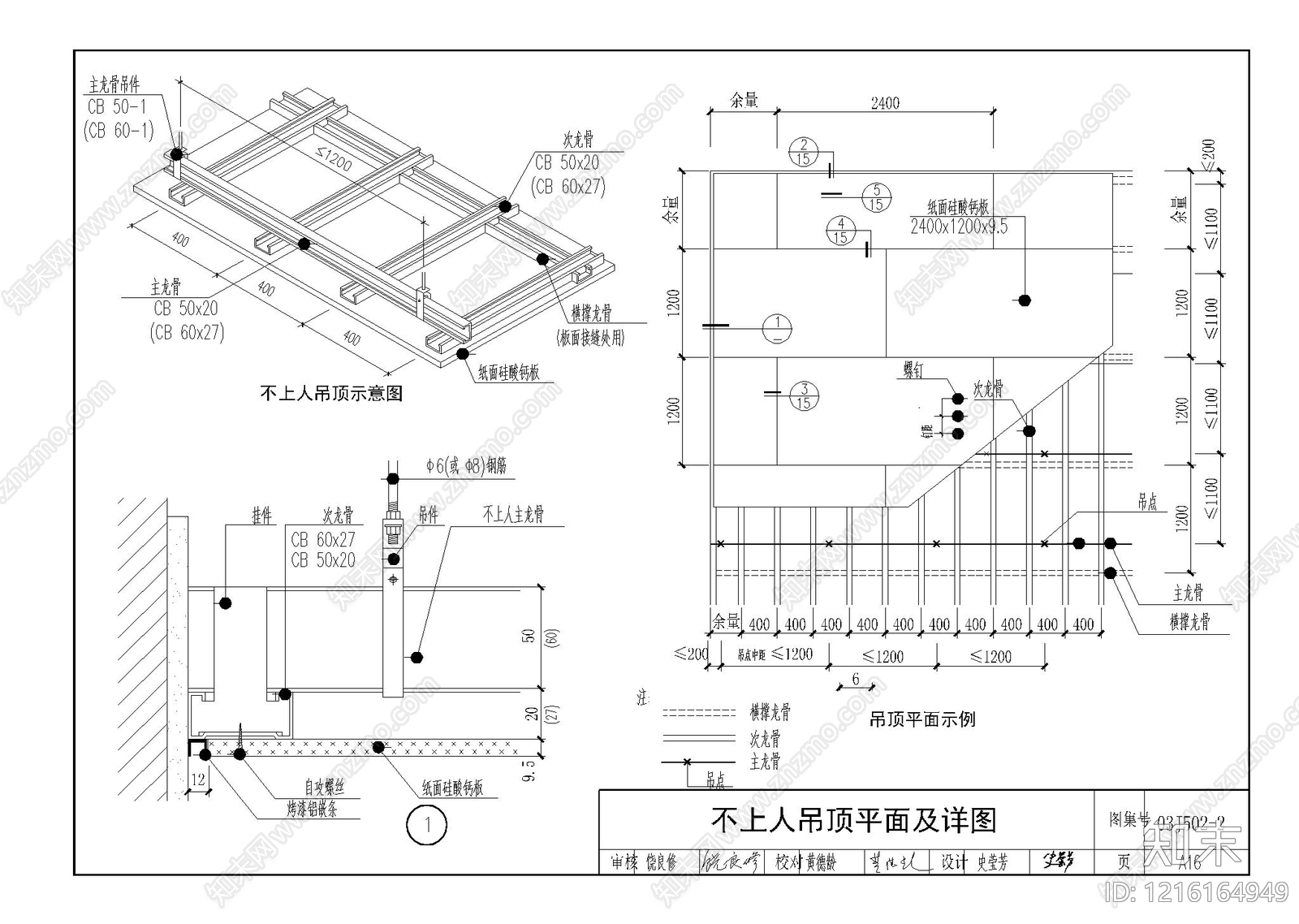 吊顶节点施工图下载【ID:1216164949】