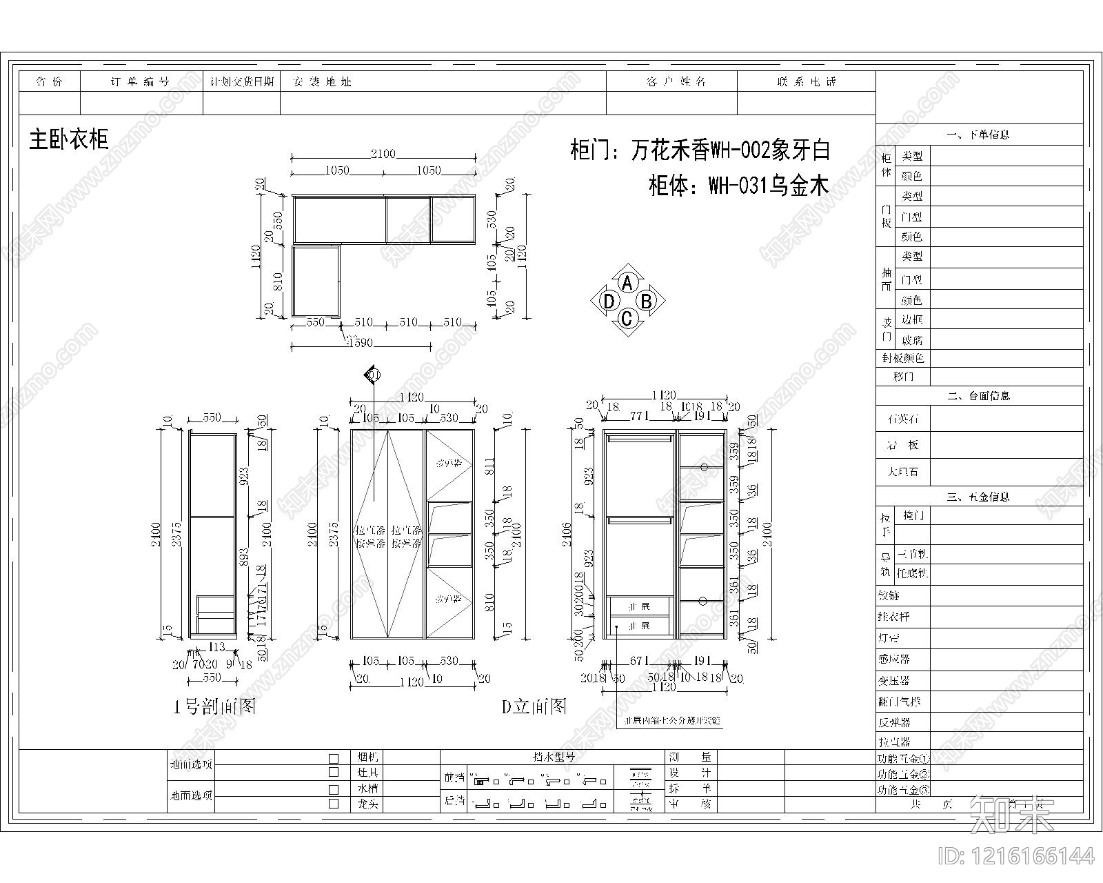 全屋定制施工图下载【ID:1216166144】