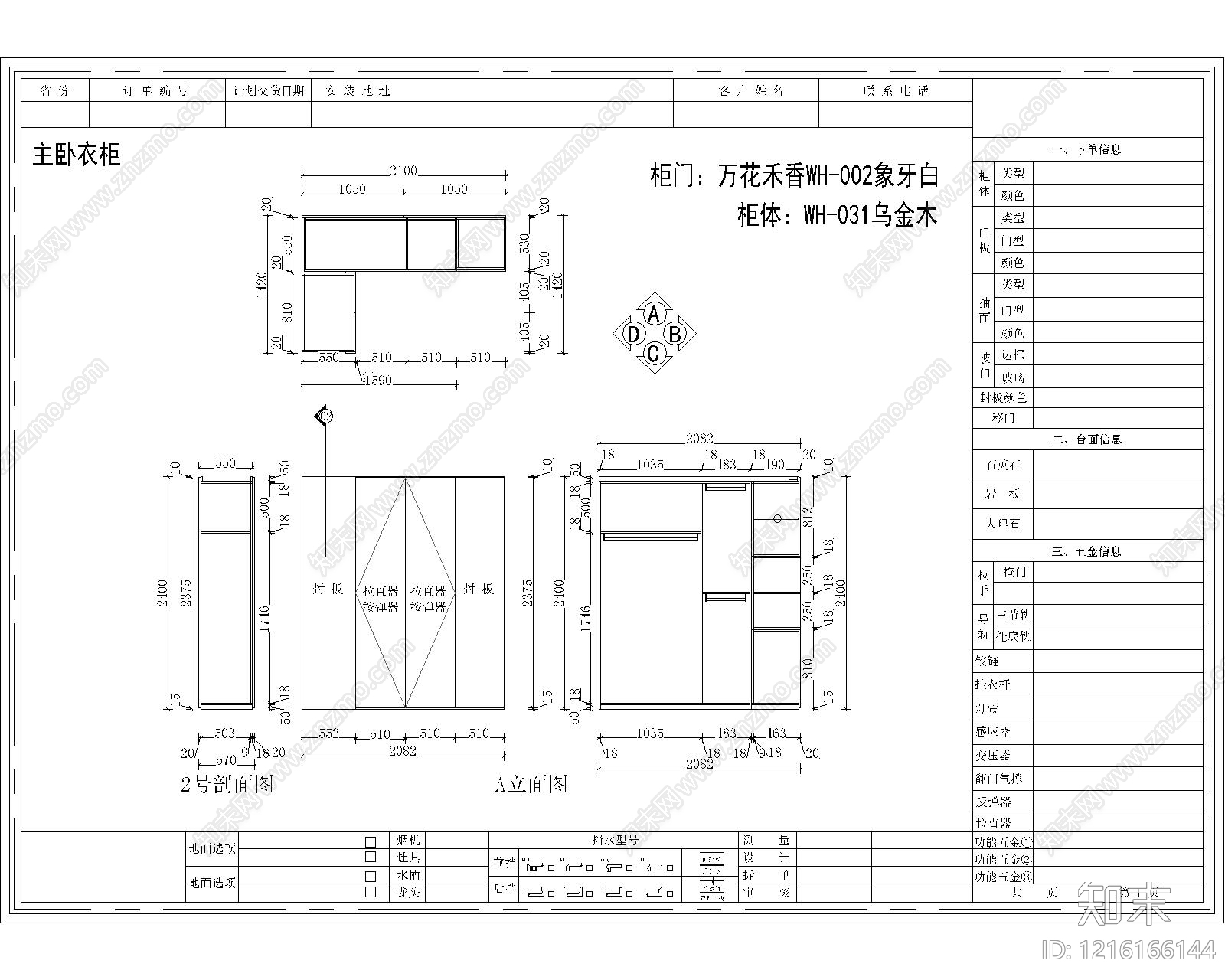 全屋定制cad施工图下载【ID:1216166144】