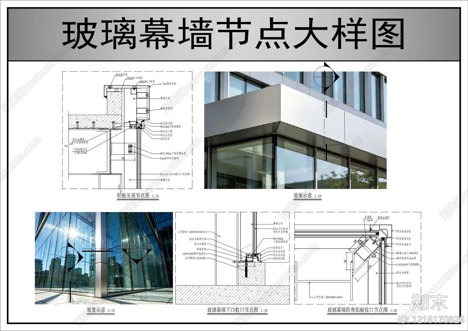 建筑综合节点cad施工图下载【ID:1216170826】