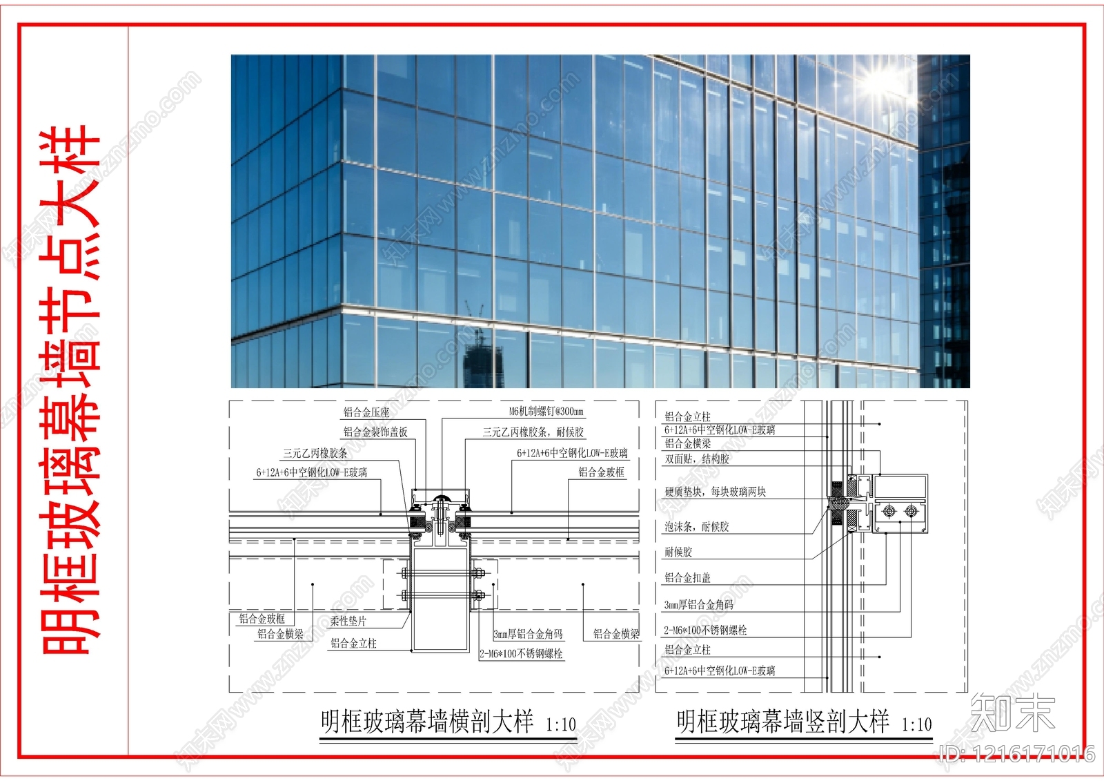 幕墙结构cad施工图下载【ID:1216171016】