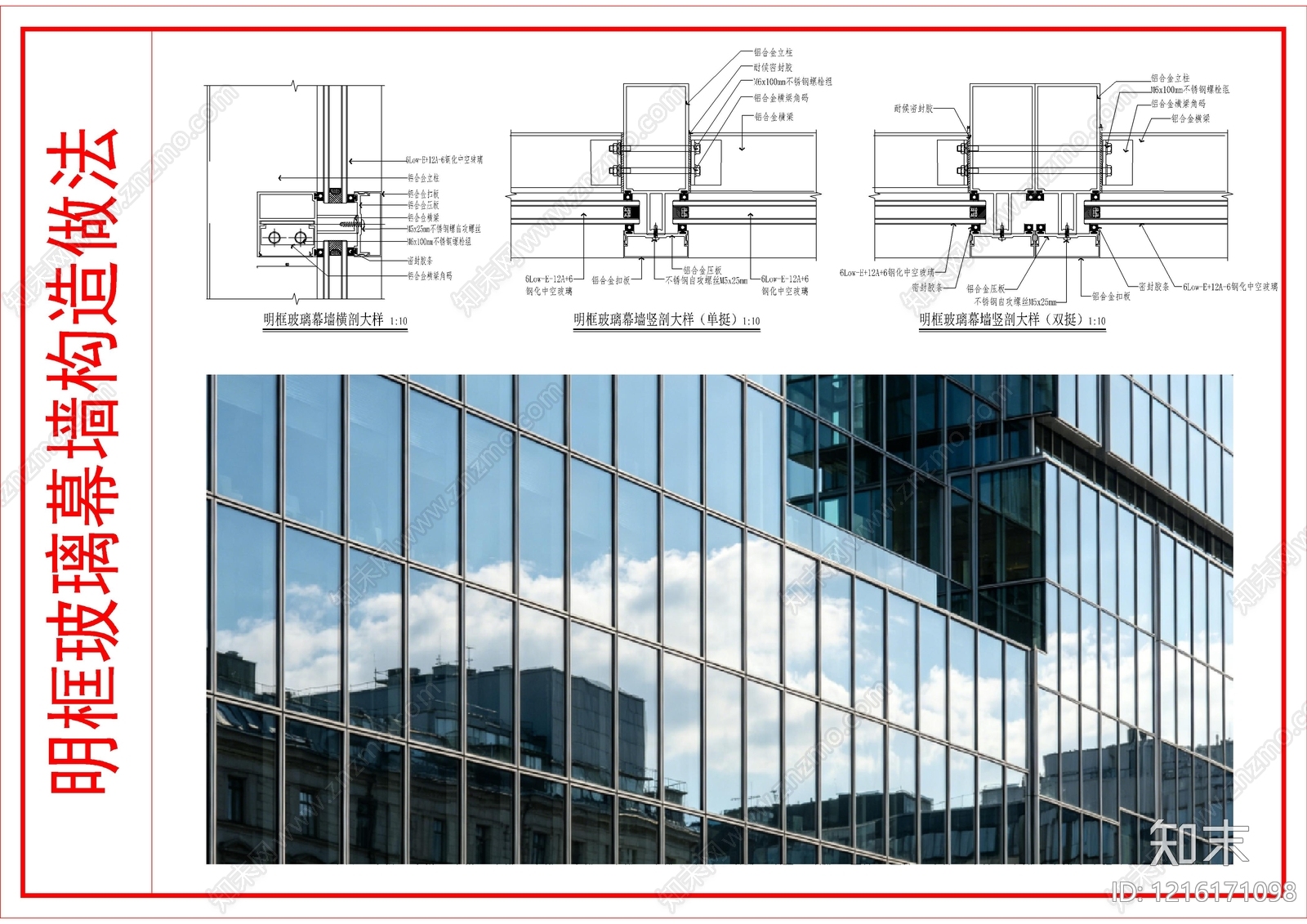 幕墙结构施工图下载【ID:1216171098】
