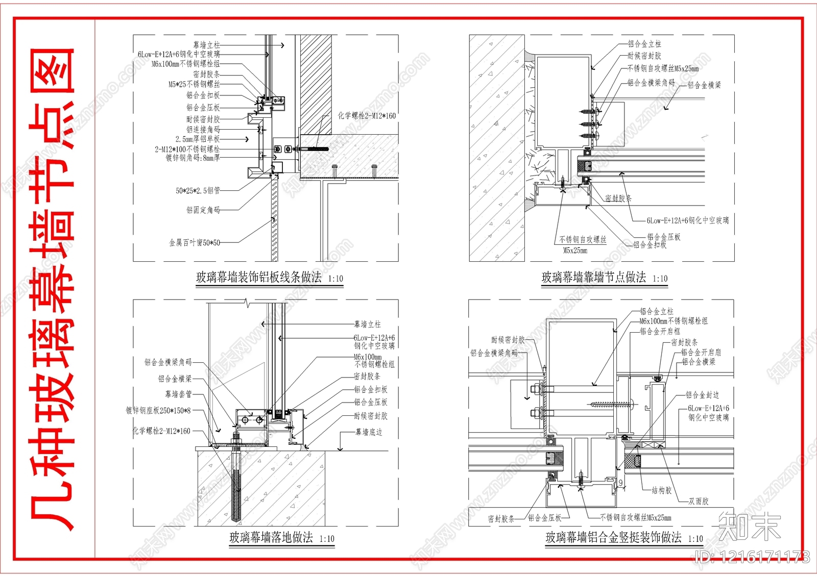 幕墙结构施工图下载【ID:1216171173】